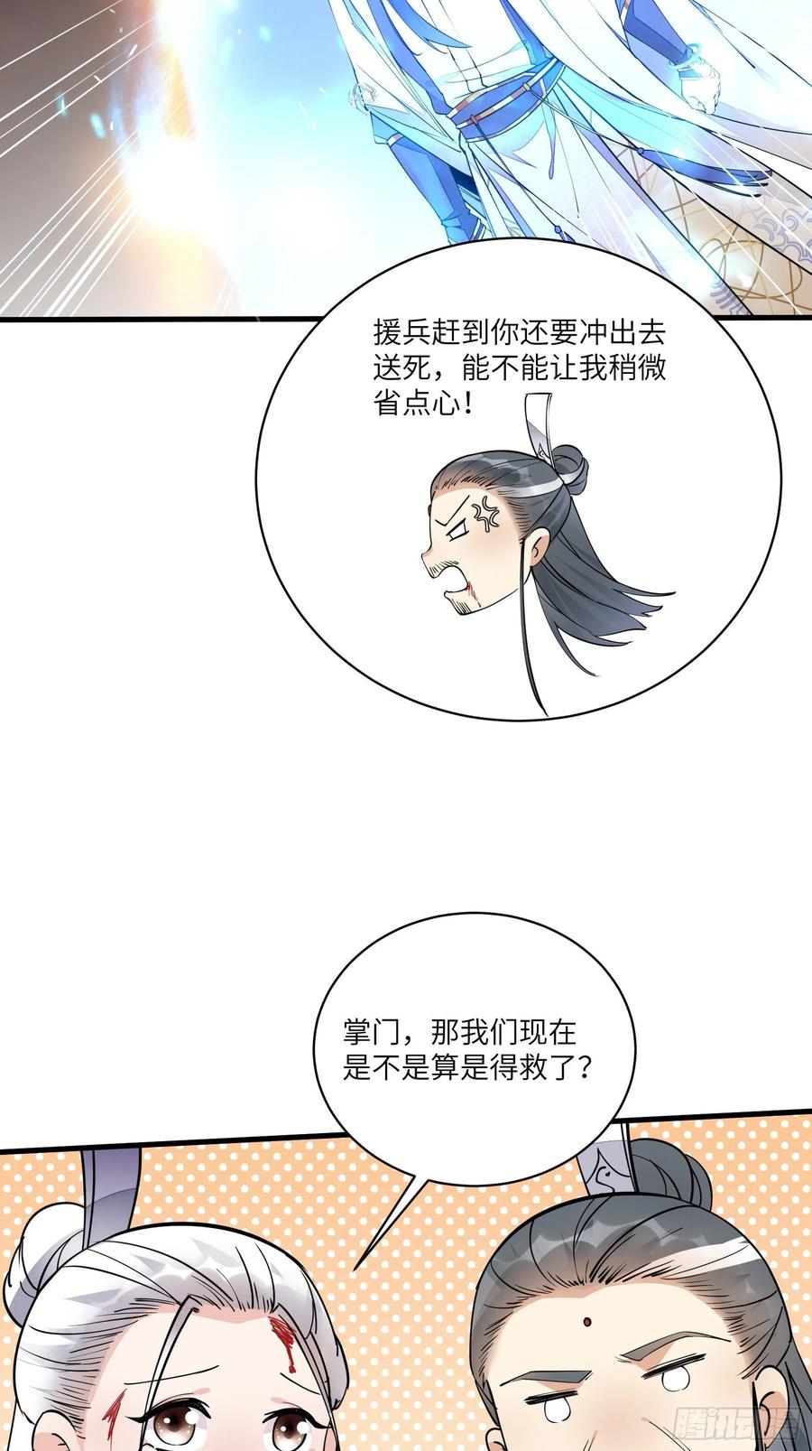《修仙就要傍富婆》第99话 请君入瓮 第27页