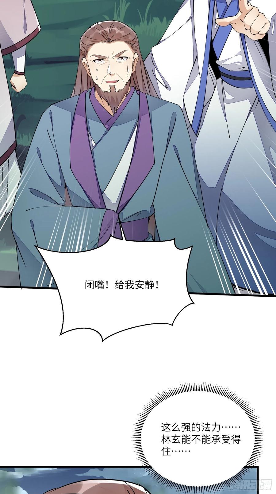 《修仙就要傍富婆》第99话 请君入瓮 第5页