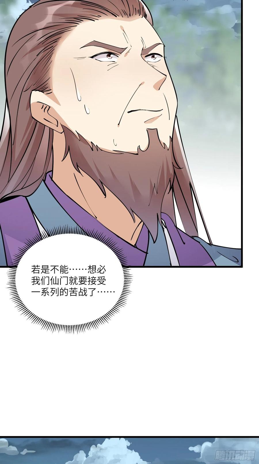 《修仙就要傍富婆》第99话 请君入瓮 第6页