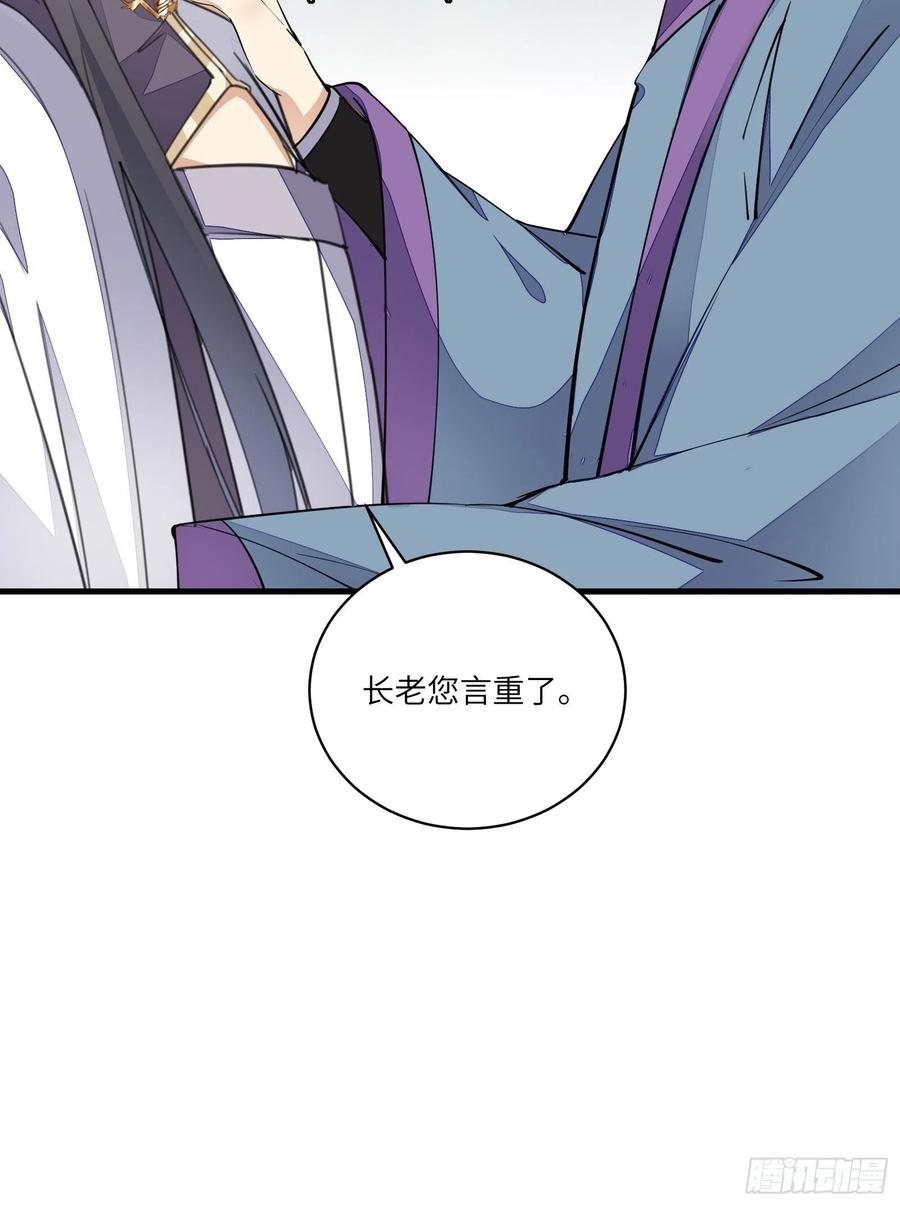 《修仙就要傍富婆》第99话 请君入瓮 第11页