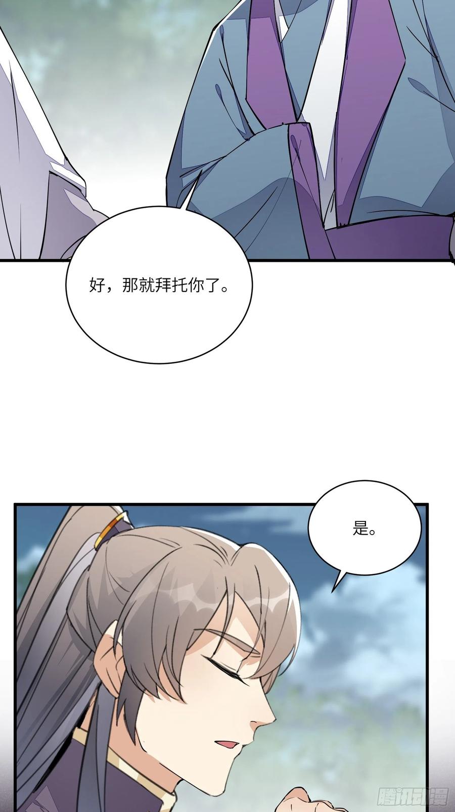 《修仙就要傍富婆》第99话 请君入瓮 第17页