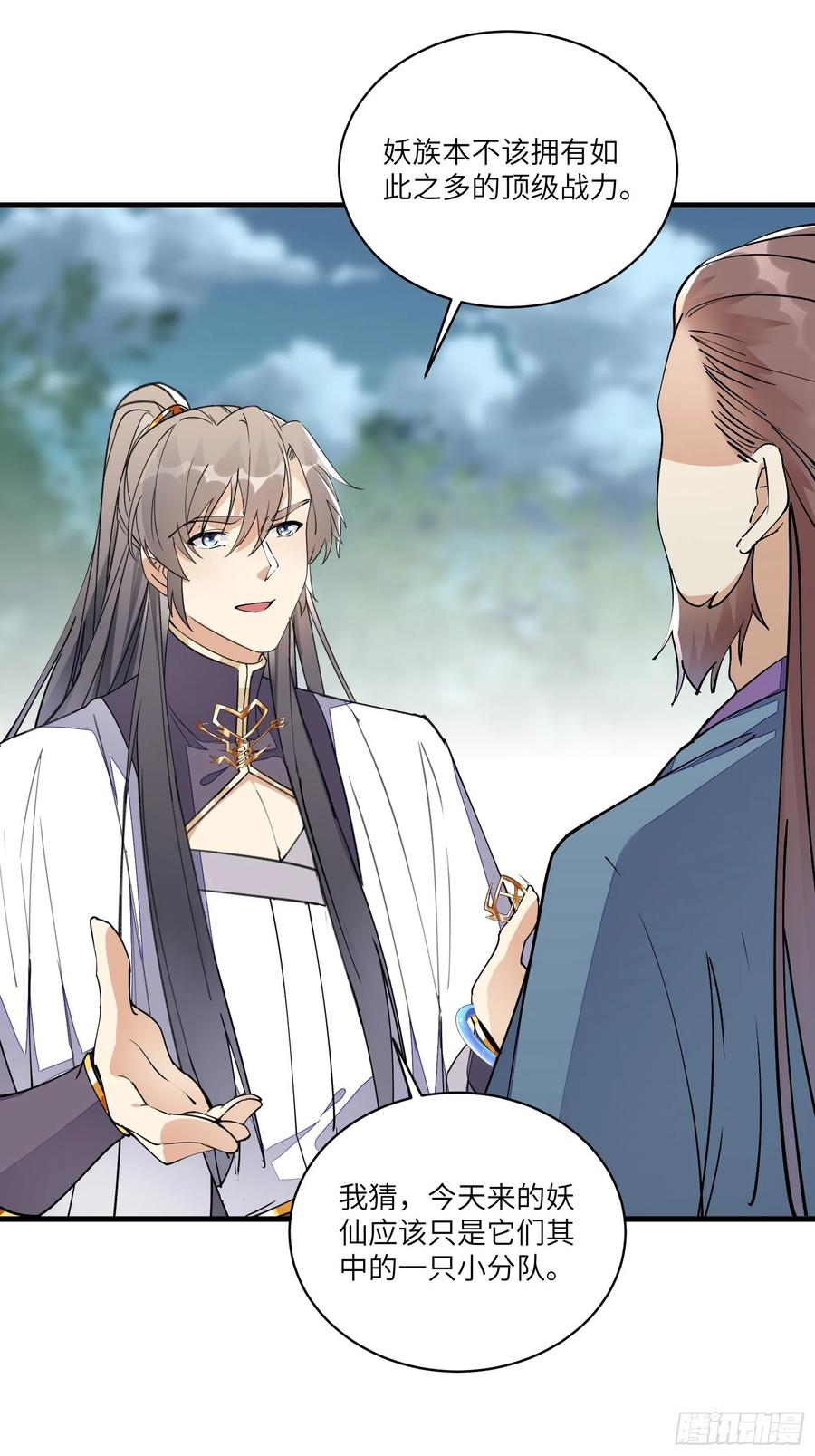 《修仙就要傍富婆》第99话 请君入瓮 第12页