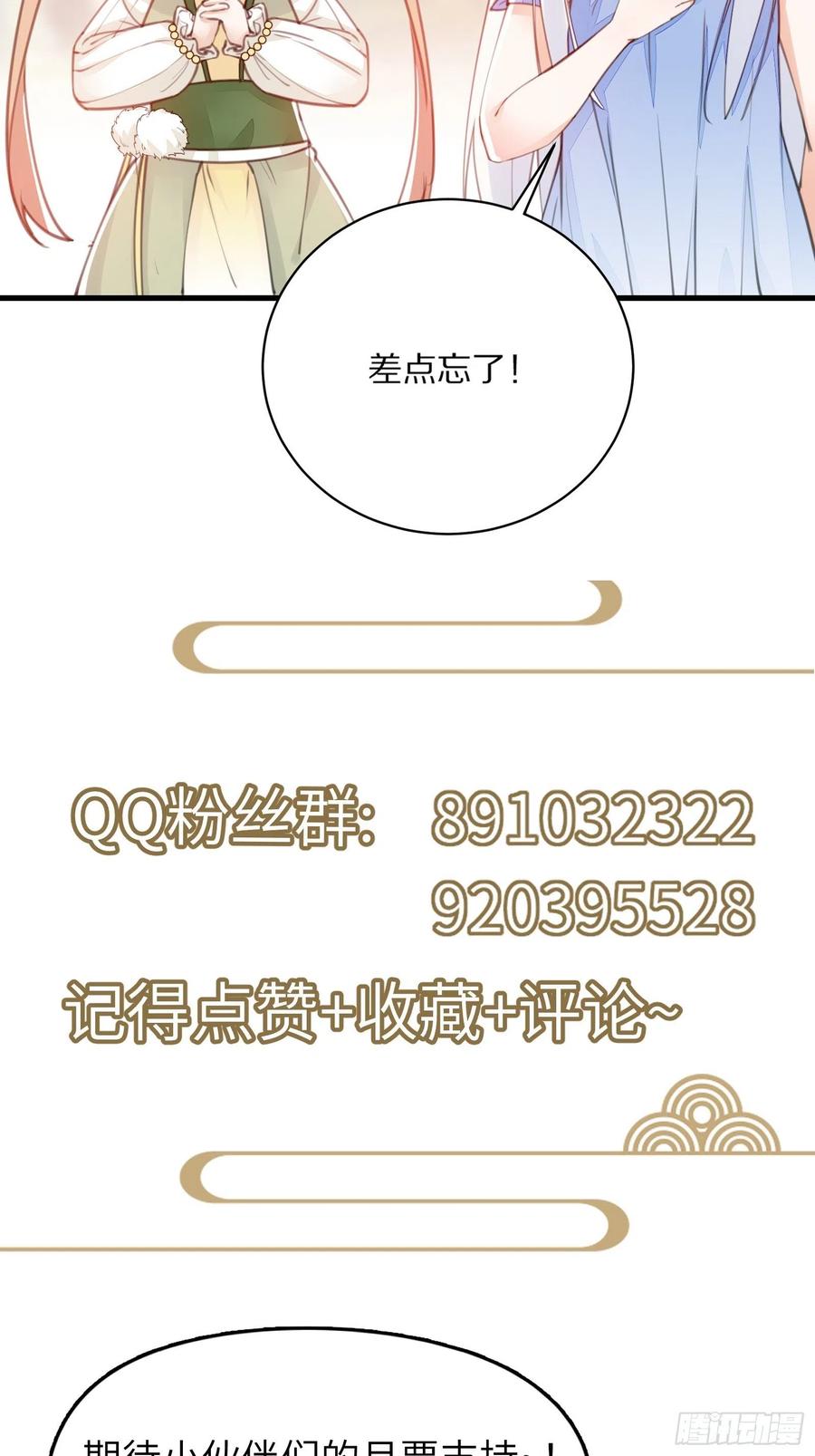 《修仙就要傍富婆》第100话 给你把媳妇送上门~ 第34页
