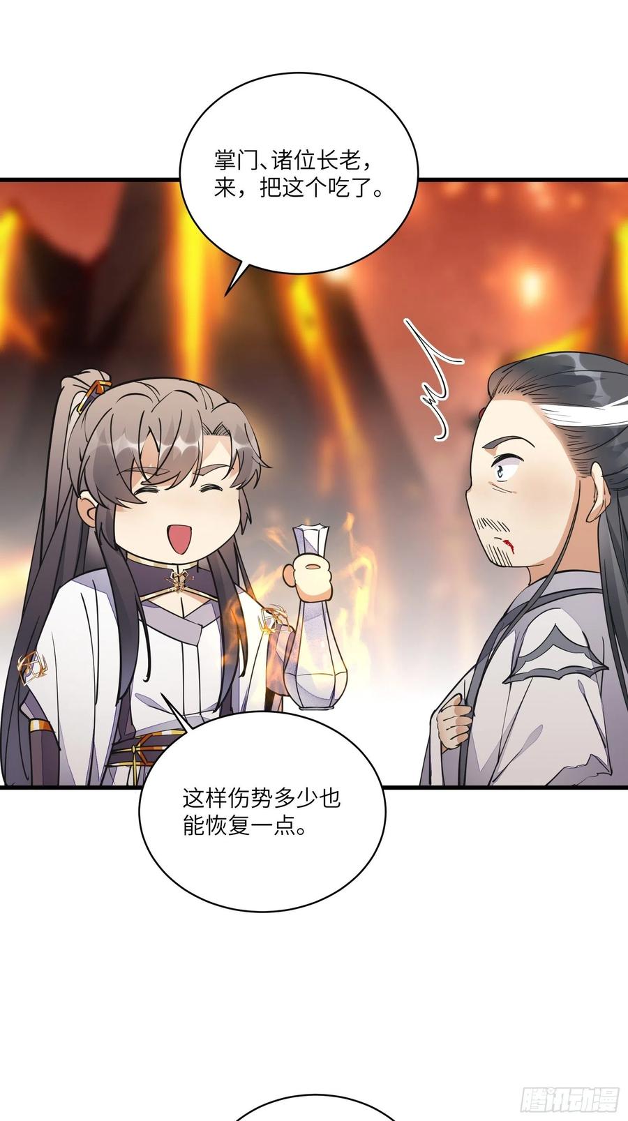 《修仙就要傍富婆》第100话 给你把媳妇送上门~ 第12页