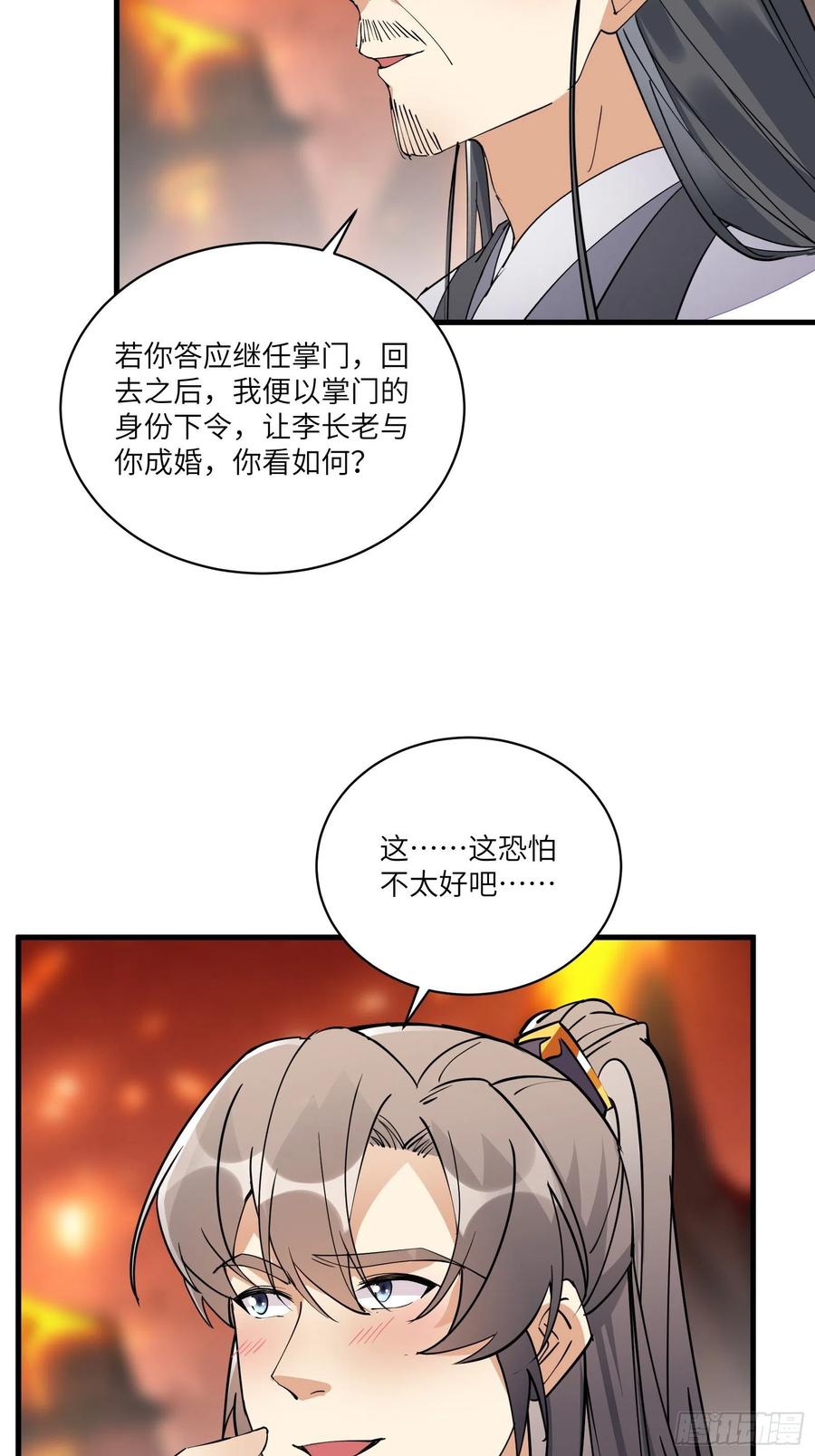 《修仙就要傍富婆》第100话 给你把媳妇送上门~ 第24页