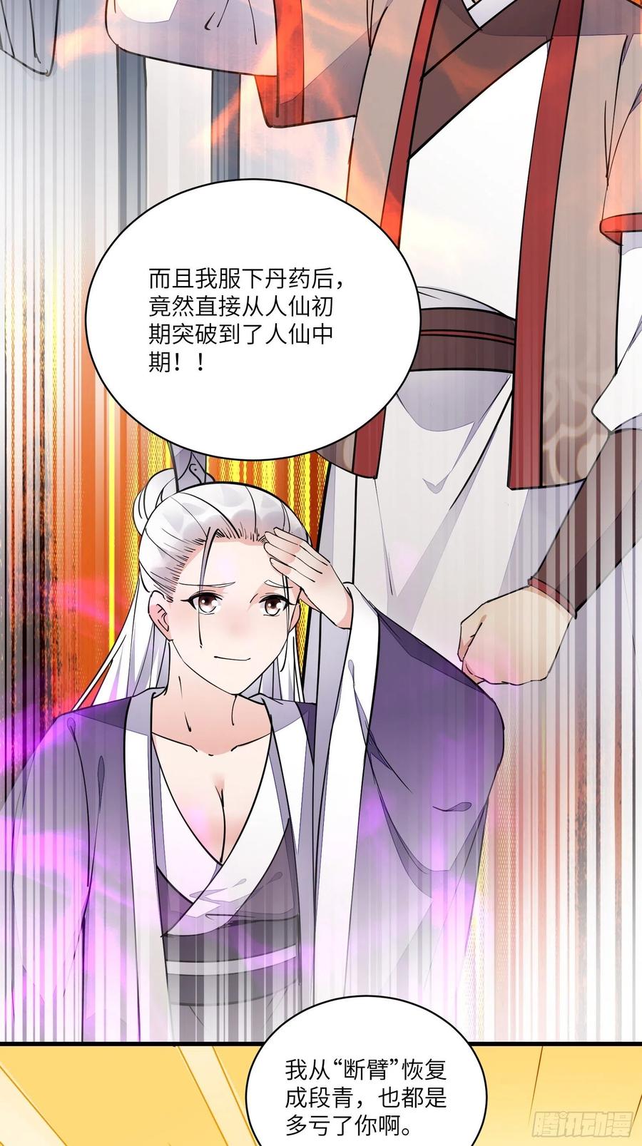 《修仙就要傍富婆》第100话 给你把媳妇送上门~ 第18页