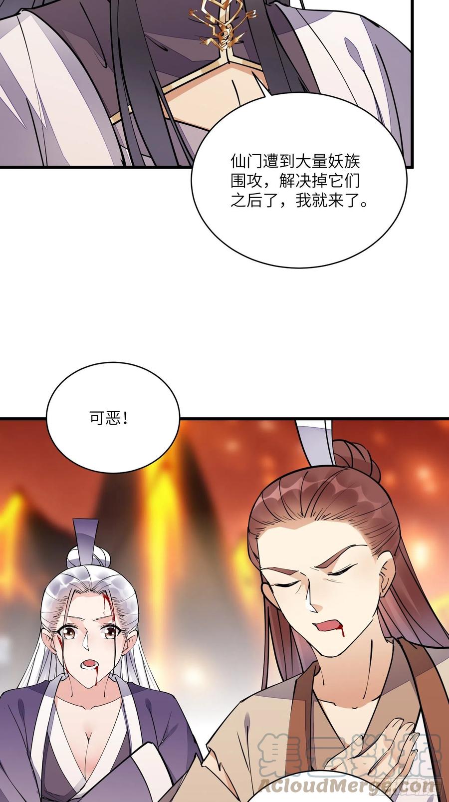 《修仙就要傍富婆》第100话 给你把媳妇送上门~ 第9页