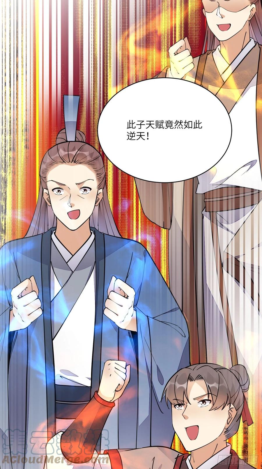 《修仙就要傍富婆》第100话 给你把媳妇送上门~ 第17页