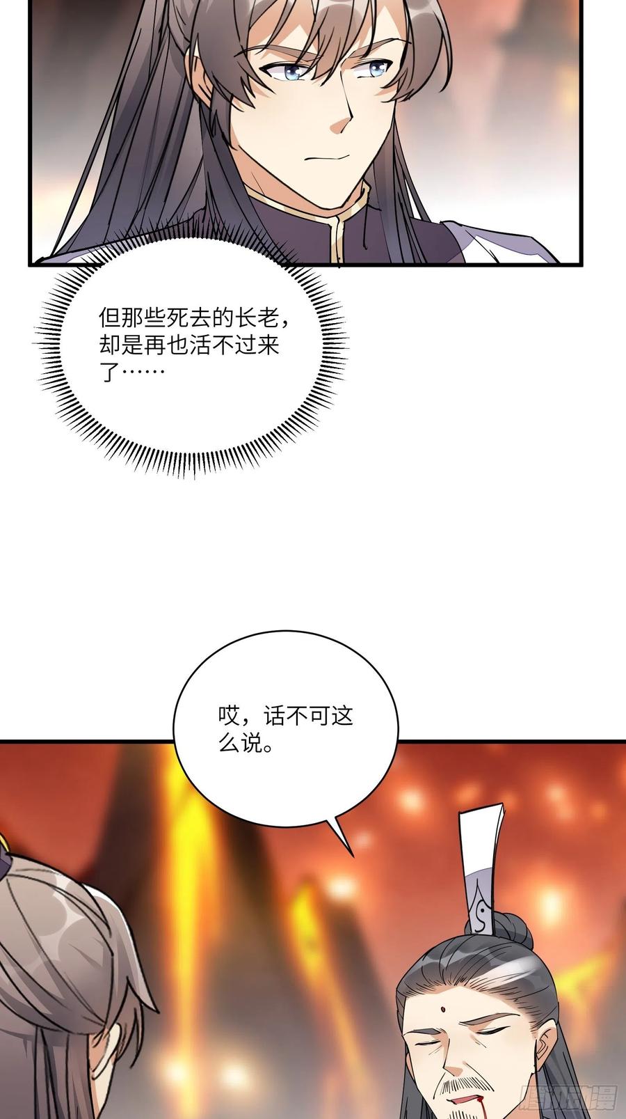 《修仙就要傍富婆》第100话 给你把媳妇送上门~ 第6页