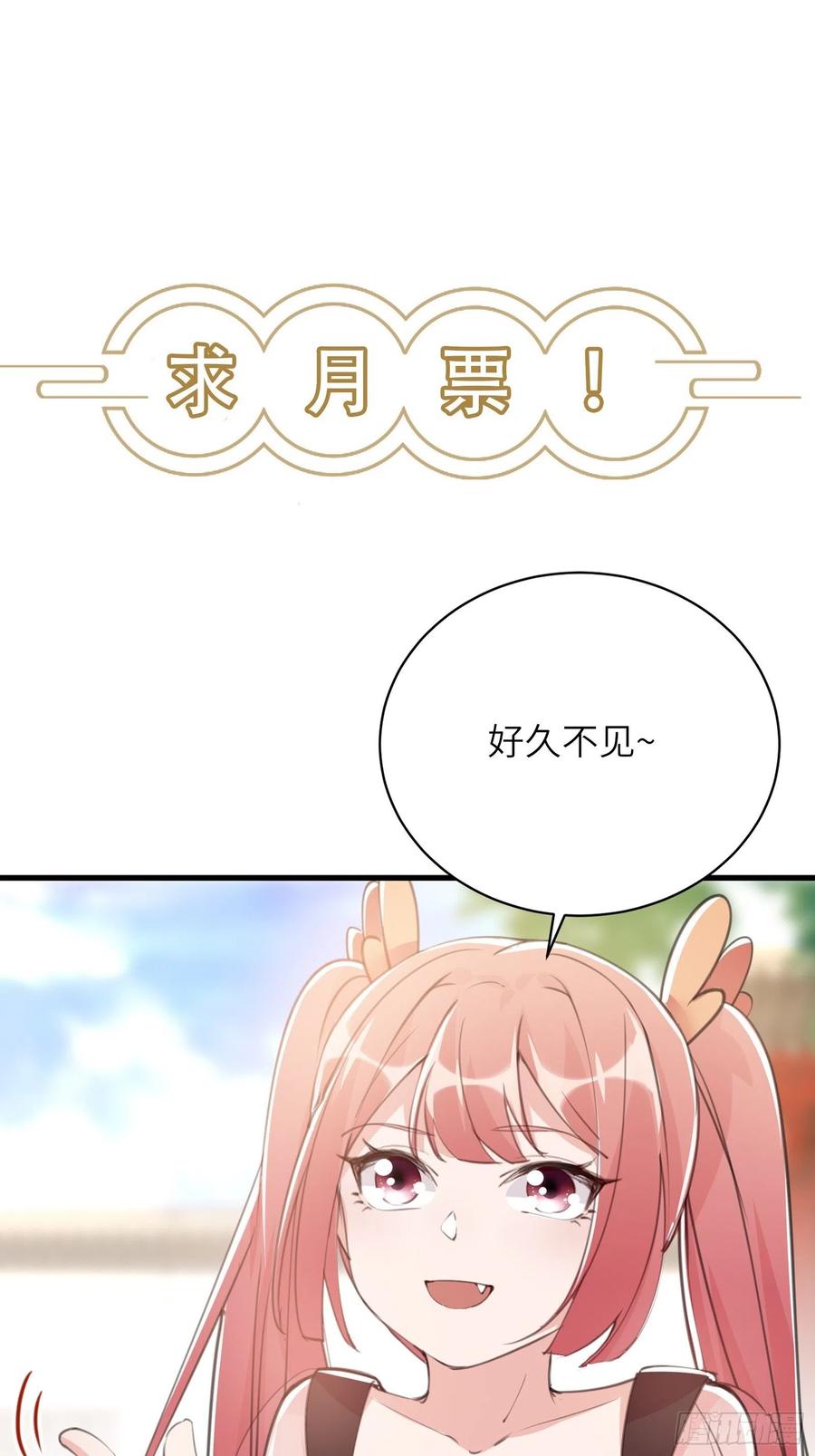 《修仙就要傍富婆》第100话 给你把媳妇送上门~ 第32页