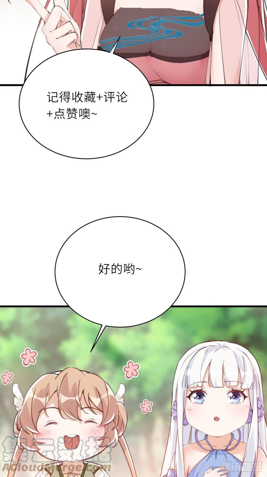 《修仙就要傍富婆》第100话 给你把媳妇送上门~ 第33页