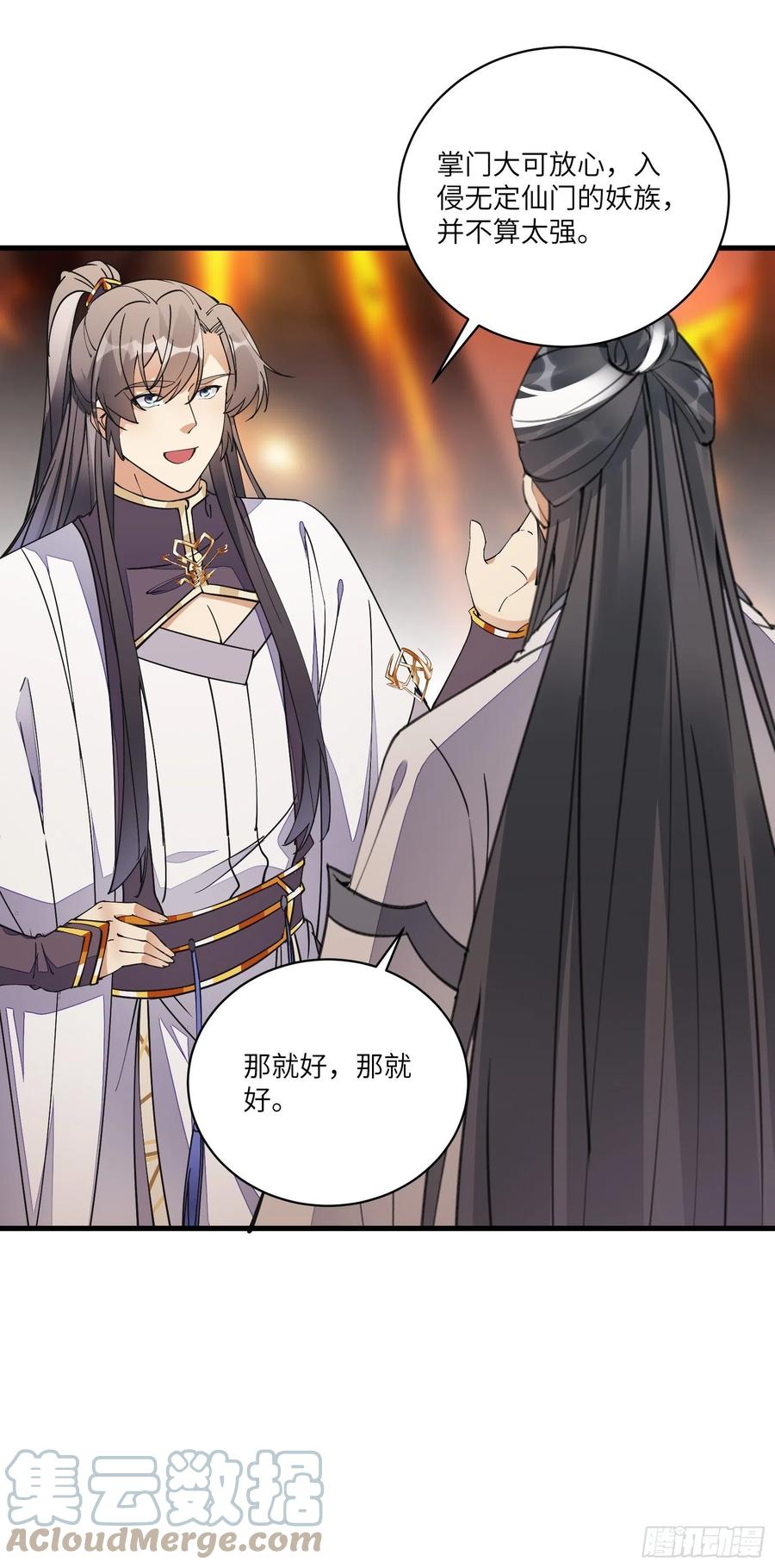《修仙就要傍富婆》第100话 给你把媳妇送上门~ 第11页