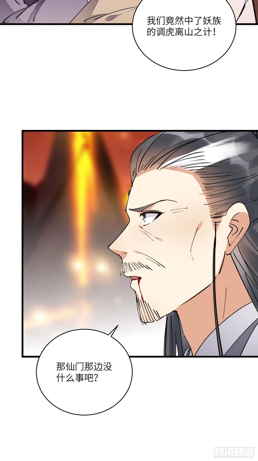 《修仙就要傍富婆》第100话 给你把媳妇送上门~ 第10页