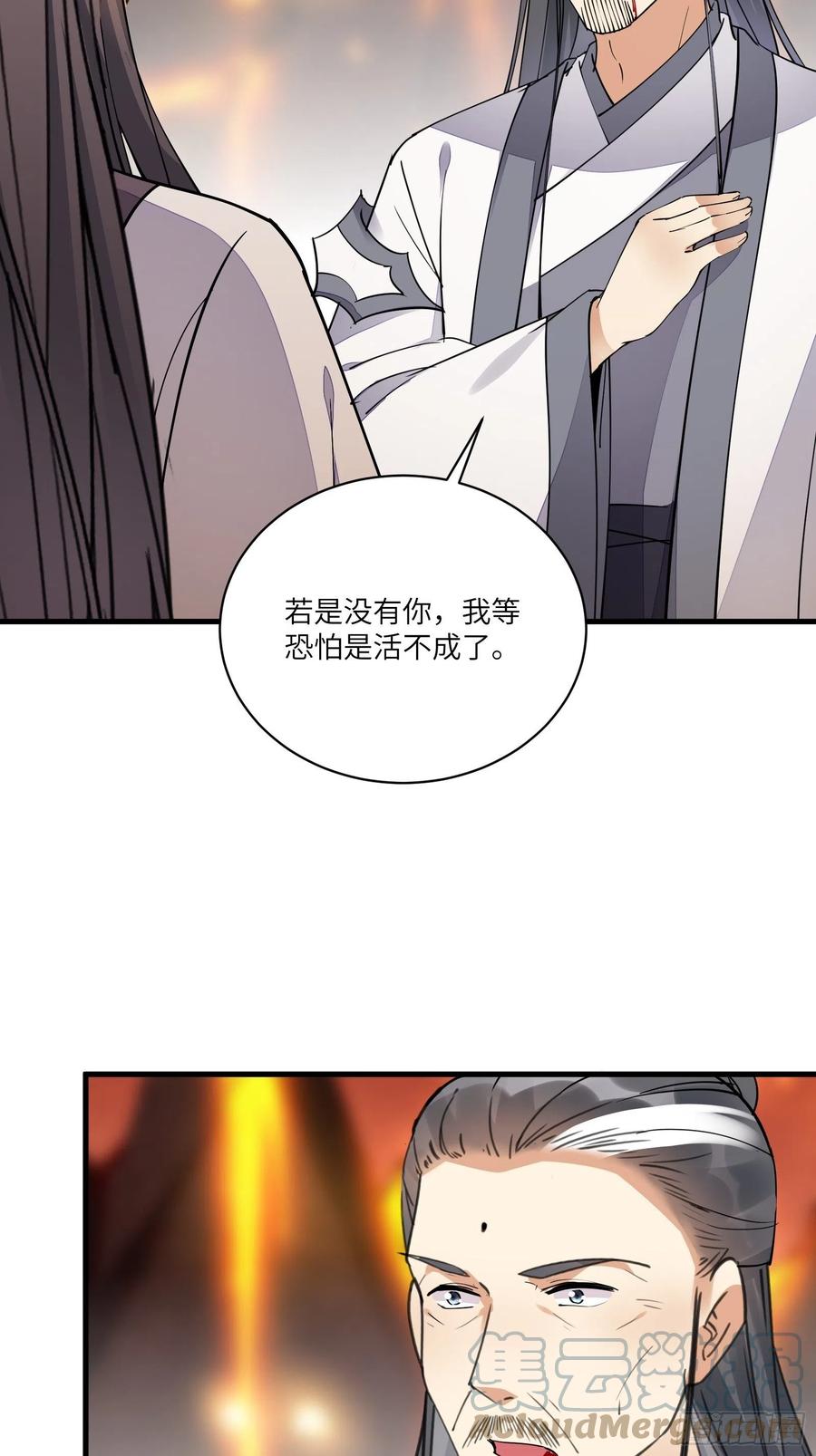 《修仙就要傍富婆》第100话 给你把媳妇送上门~ 第7页
