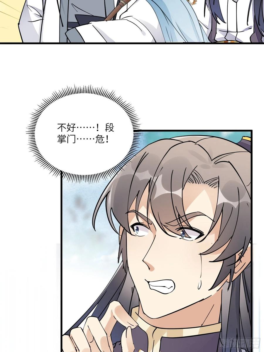 《修仙就要傍富婆》第101话 掌门，危！ 第29页