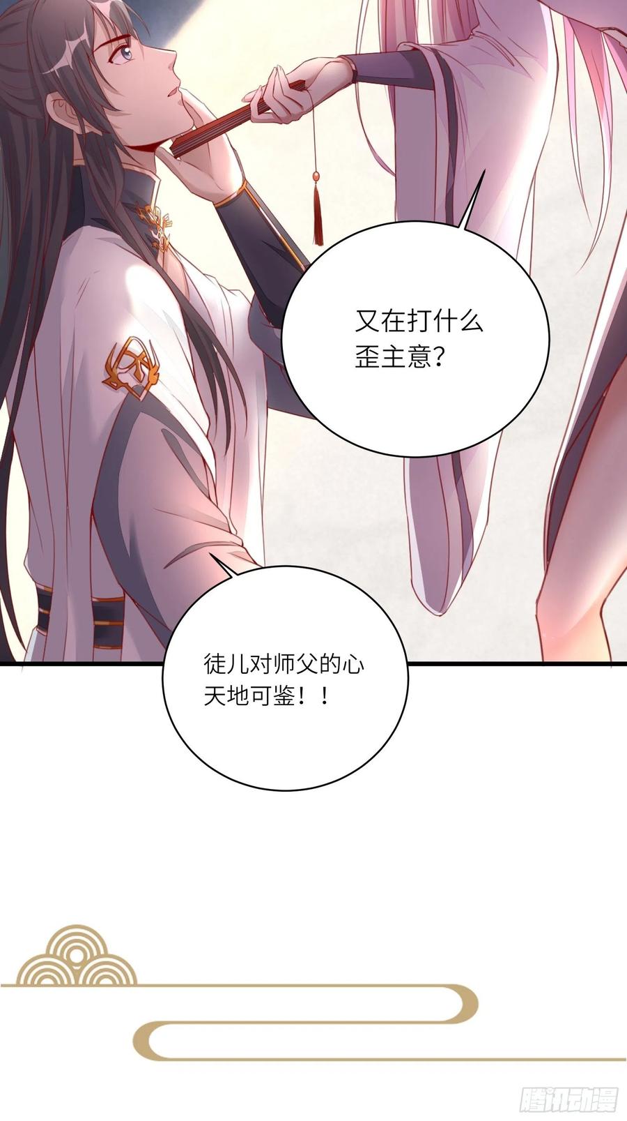 《修仙就要傍富婆》第101话 掌门，危！ 第44页