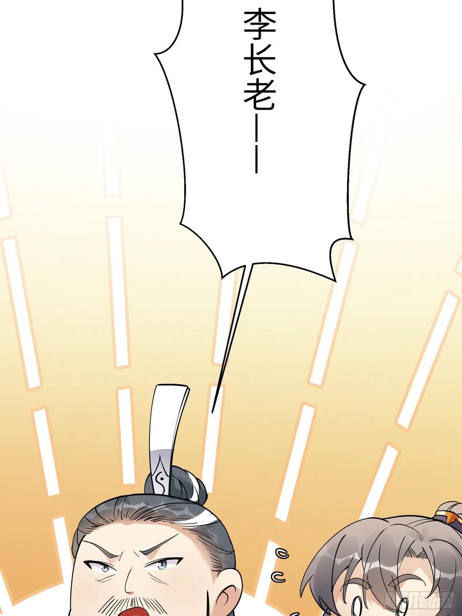 《修仙就要傍富婆》第101话 掌门，危！ 第21页
