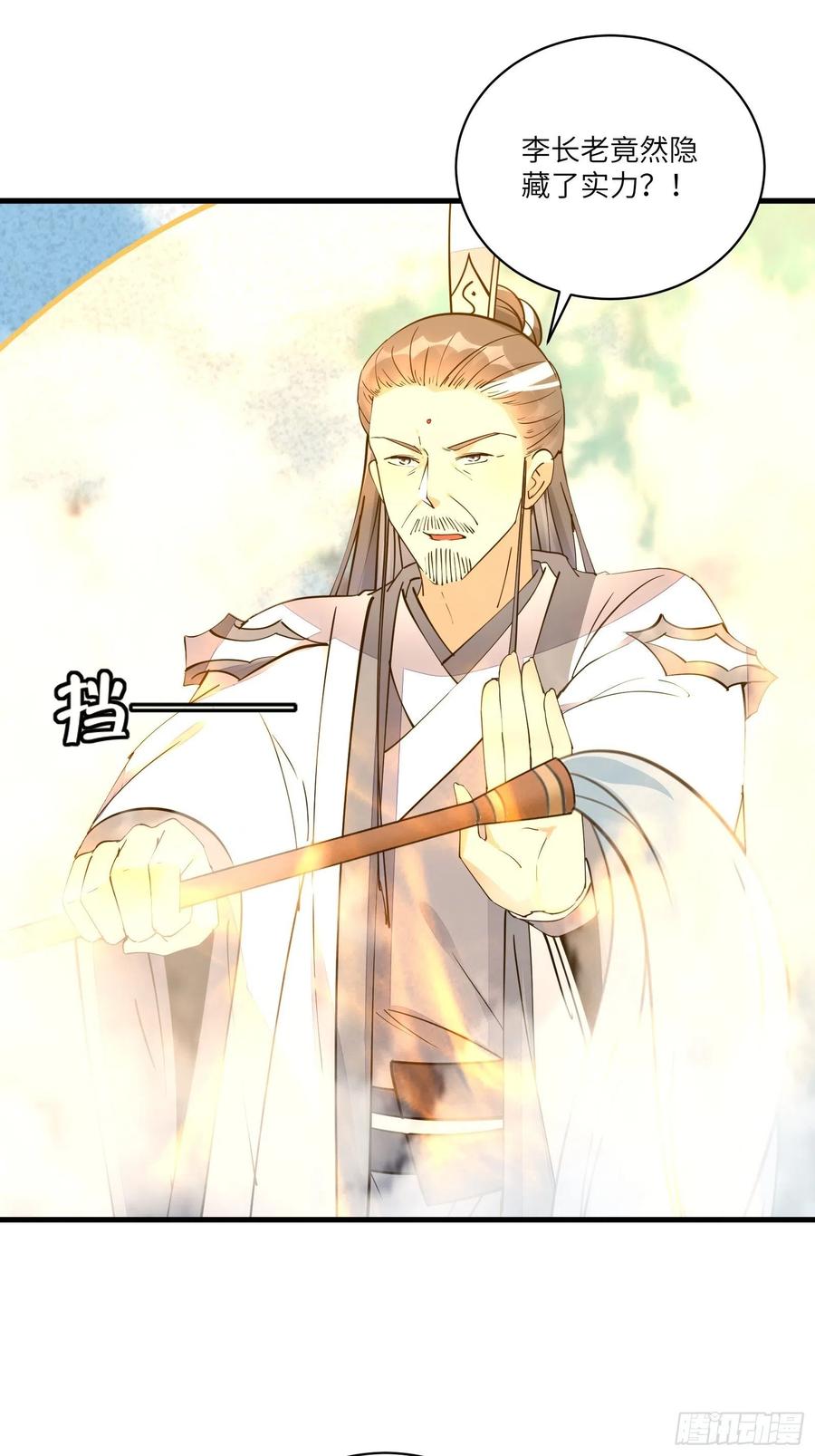 《修仙就要傍富婆》第101话 掌门，危！ 第36页