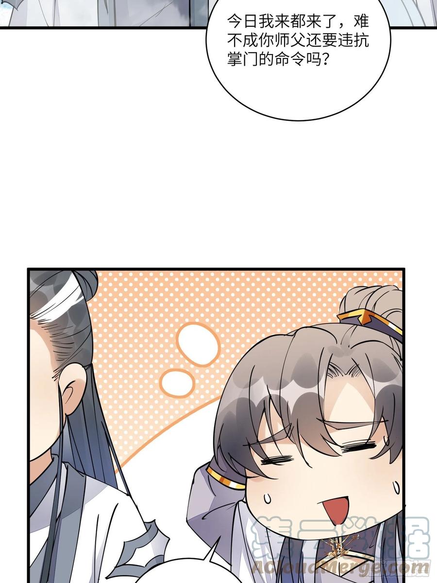 《修仙就要傍富婆》第101话 掌门，危！ 第16页