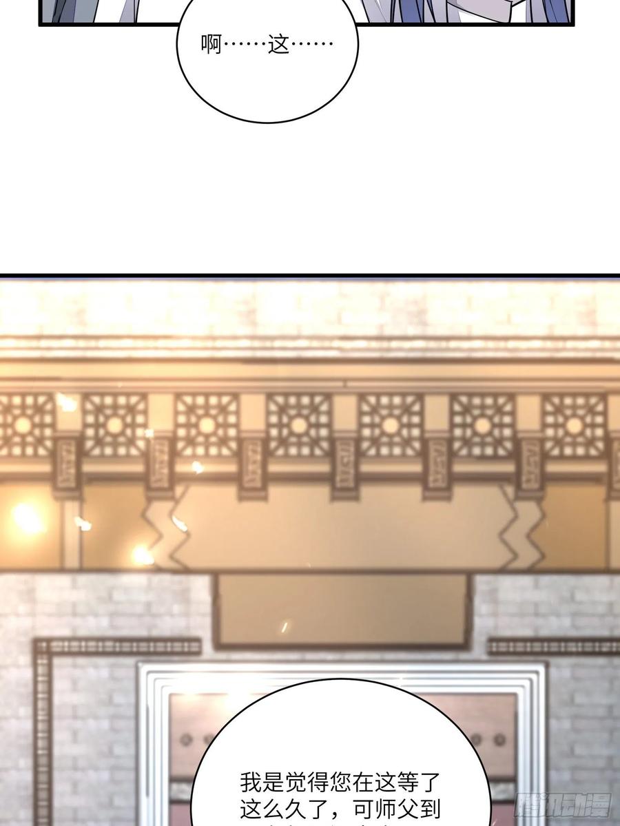 《修仙就要傍富婆》第101话 掌门，危！ 第17页
