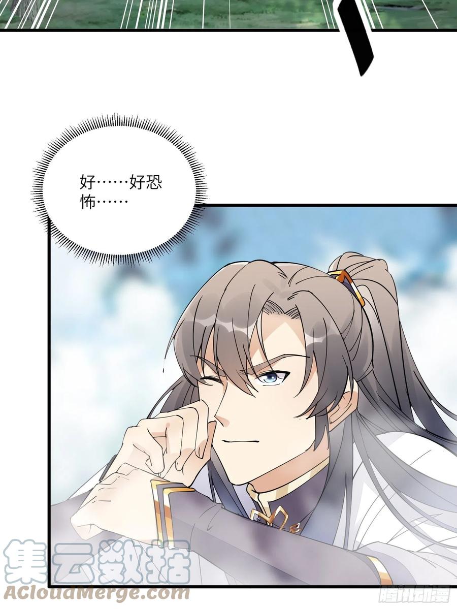 《修仙就要傍富婆》第101话 掌门，危！ 第34页