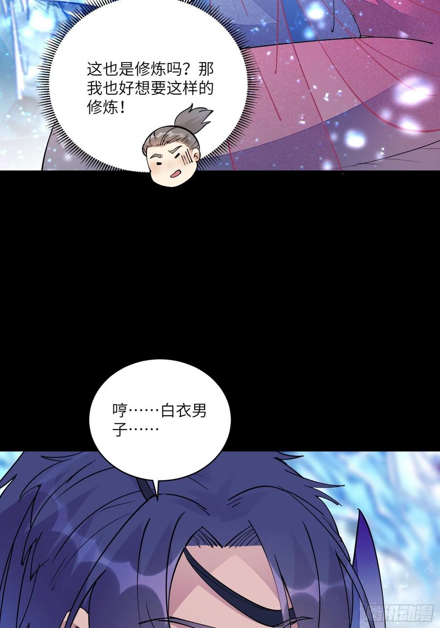 《修仙就要傍富婆》第101话 掌门，危！ 第12页
