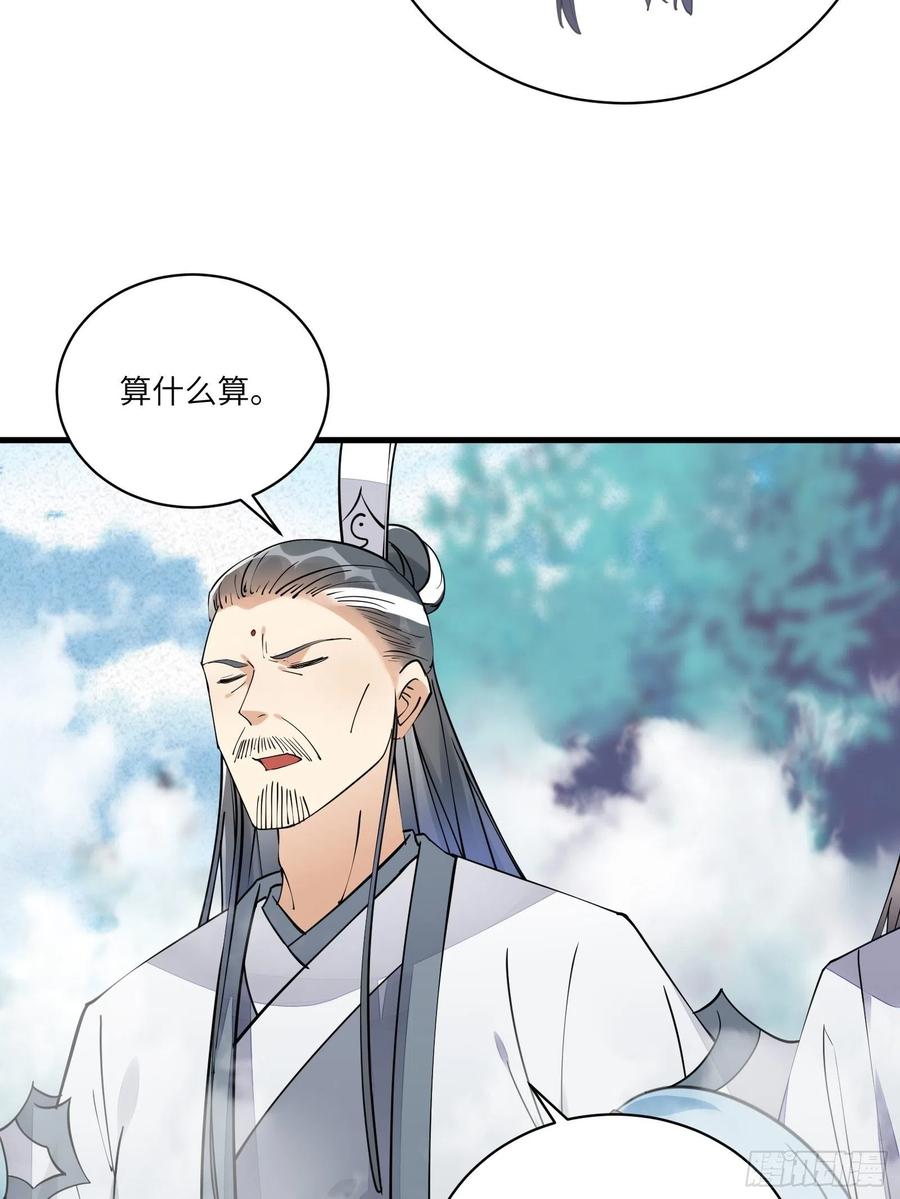《修仙就要傍富婆》第101话 掌门，危！ 第15页