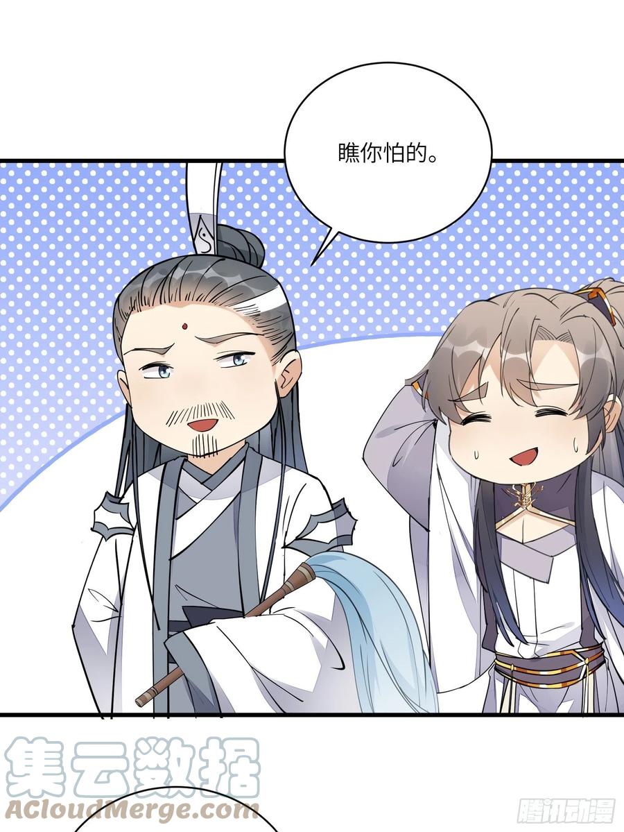 《修仙就要傍富婆》第101话 掌门，危！ 第25页