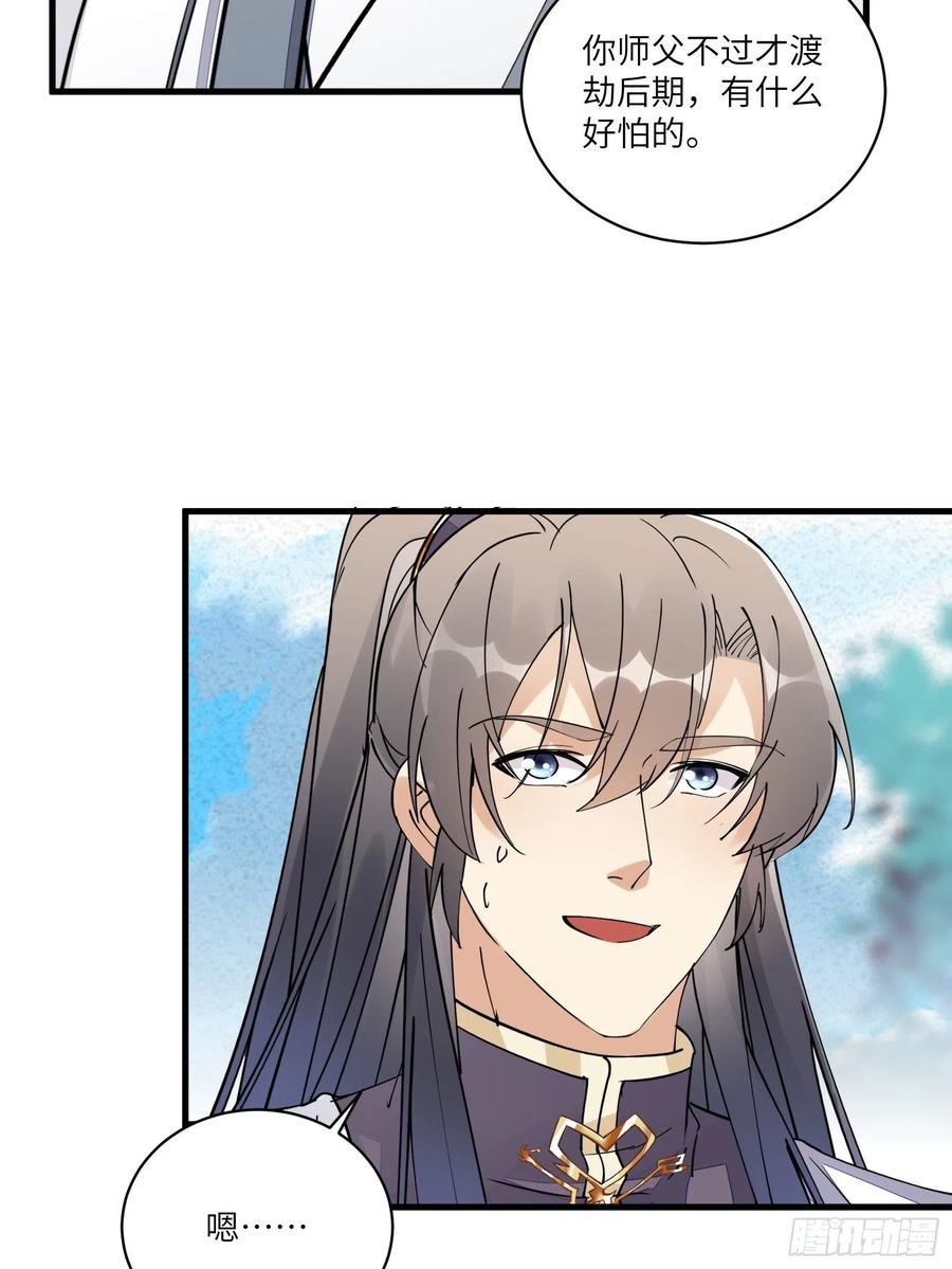 《修仙就要傍富婆》第101话 掌门，危！ 第27页