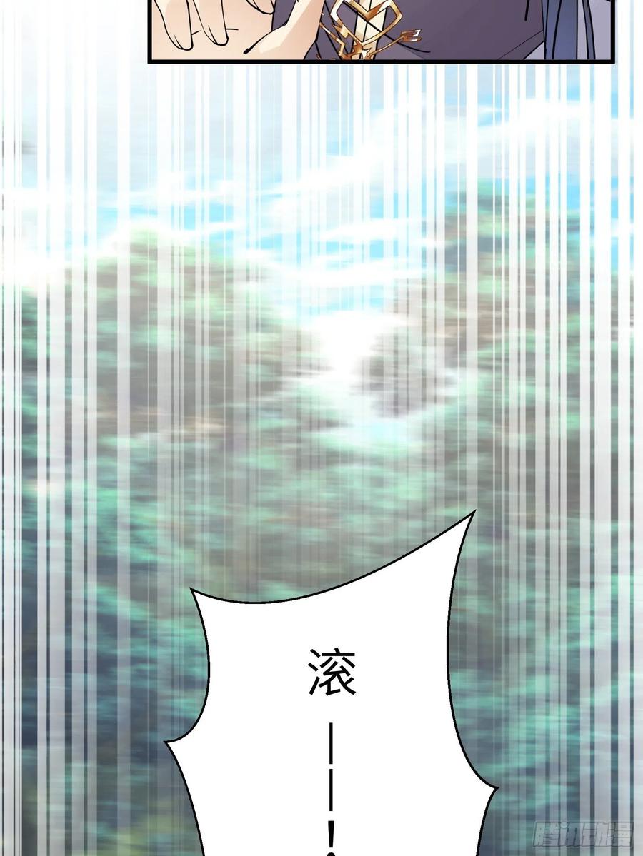 《修仙就要傍富婆》第101话 掌门，危！ 第30页