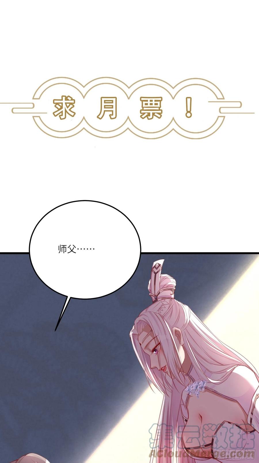 《修仙就要傍富婆》第101话 掌门，危！ 第43页