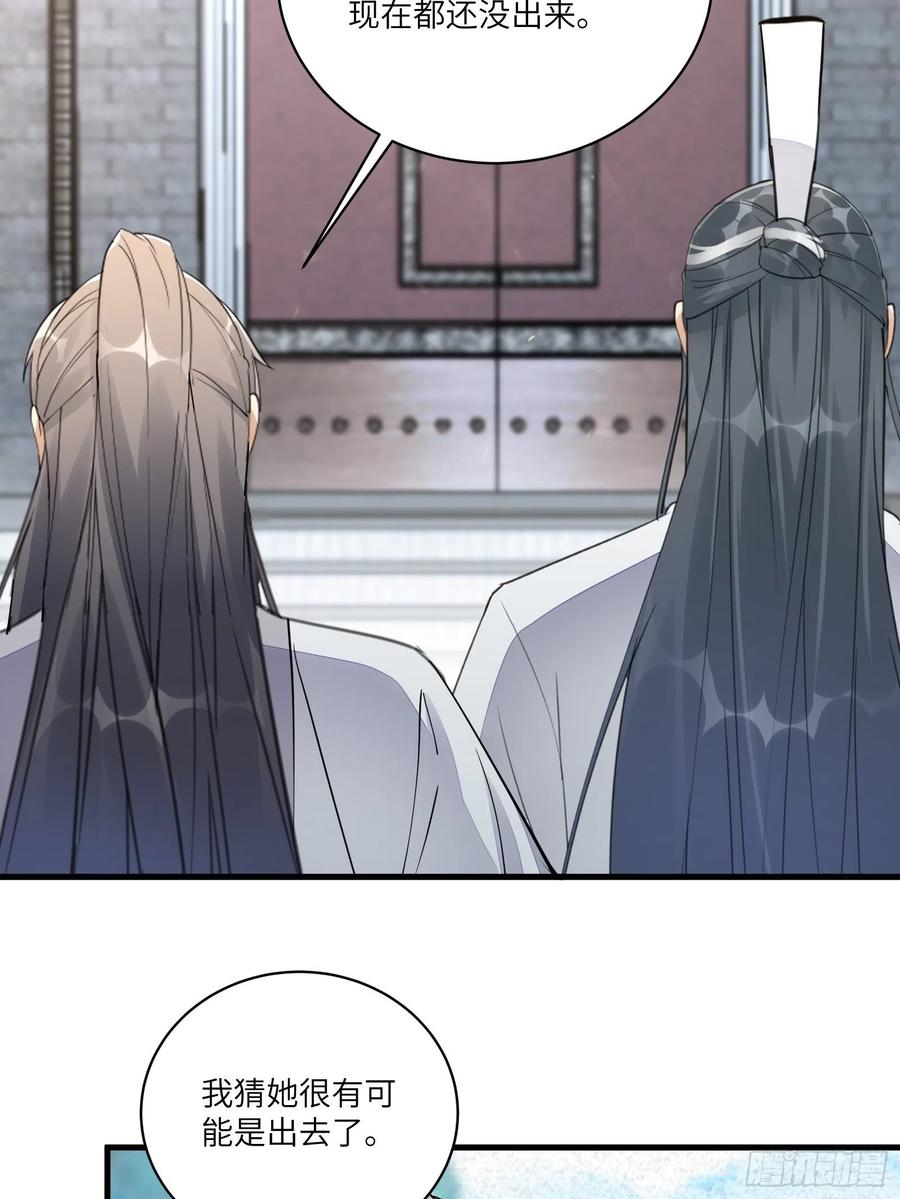 《修仙就要傍富婆》第101话 掌门，危！ 第18页