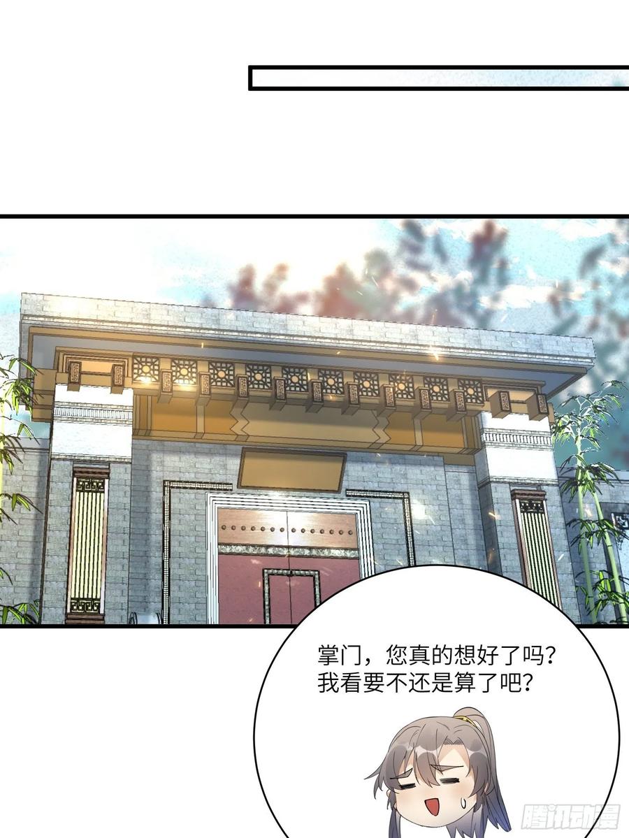 《修仙就要傍富婆》第101话 掌门，危！ 第14页