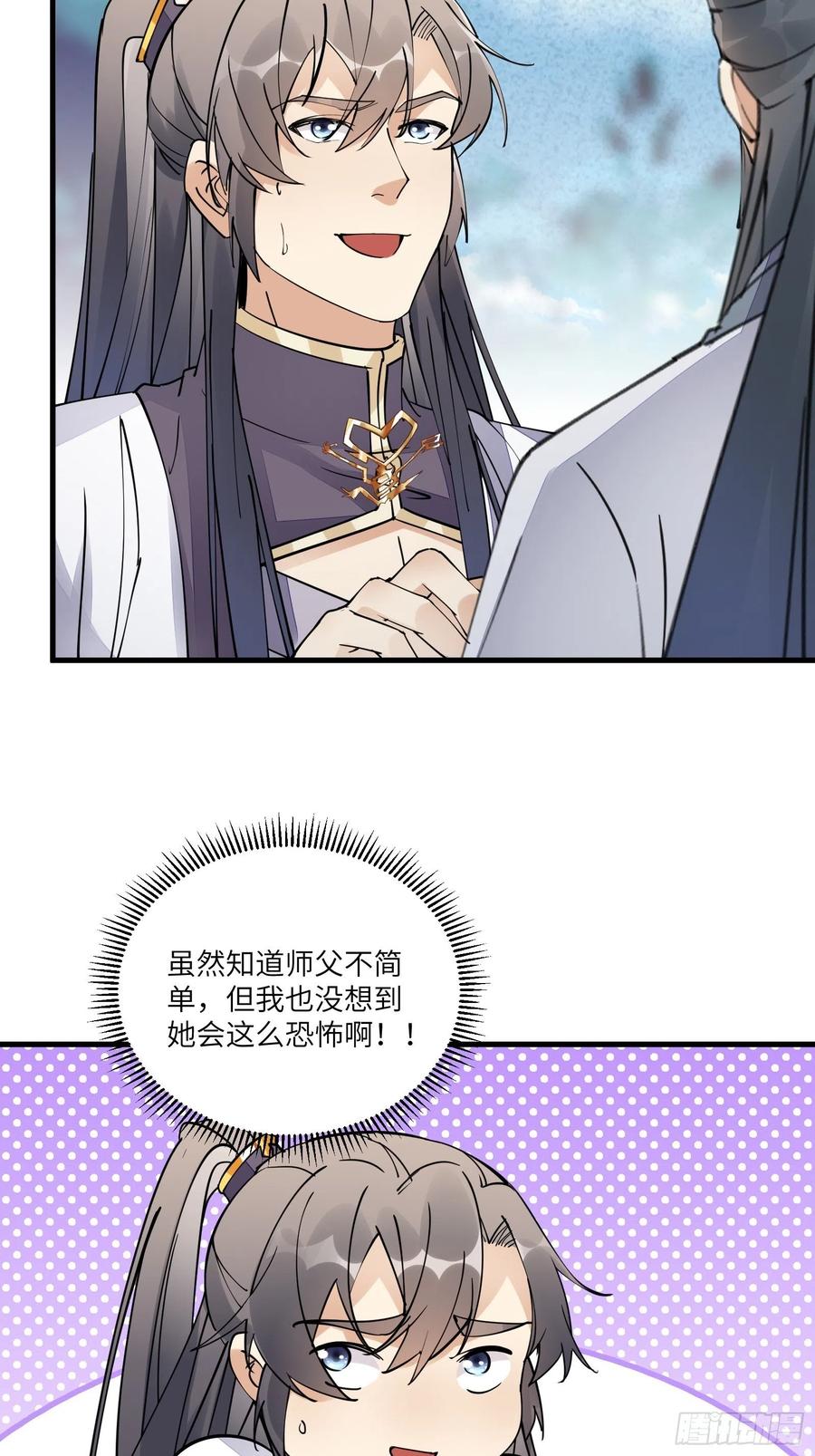 《修仙就要傍富婆》第101话 掌门，危！ 第39页