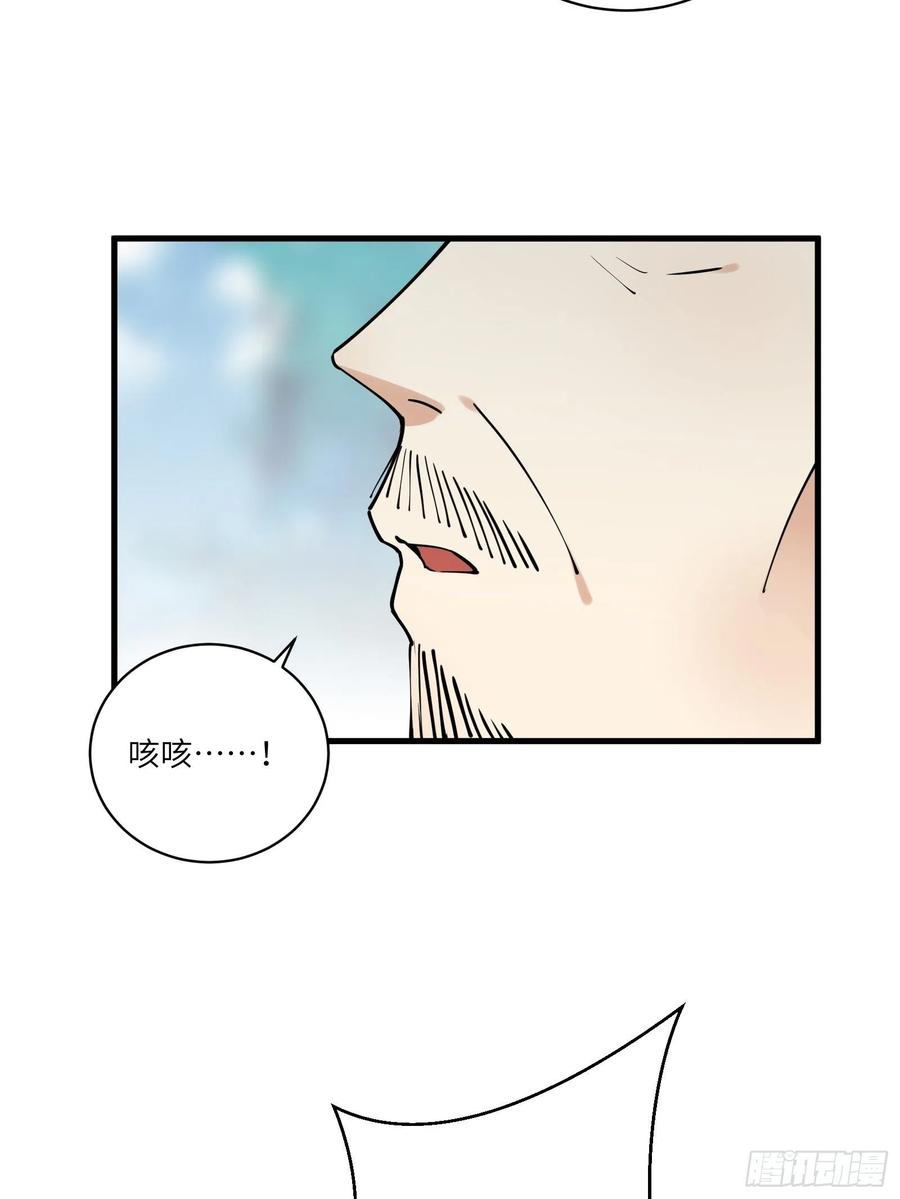 《修仙就要傍富婆》第101话 掌门，危！ 第20页