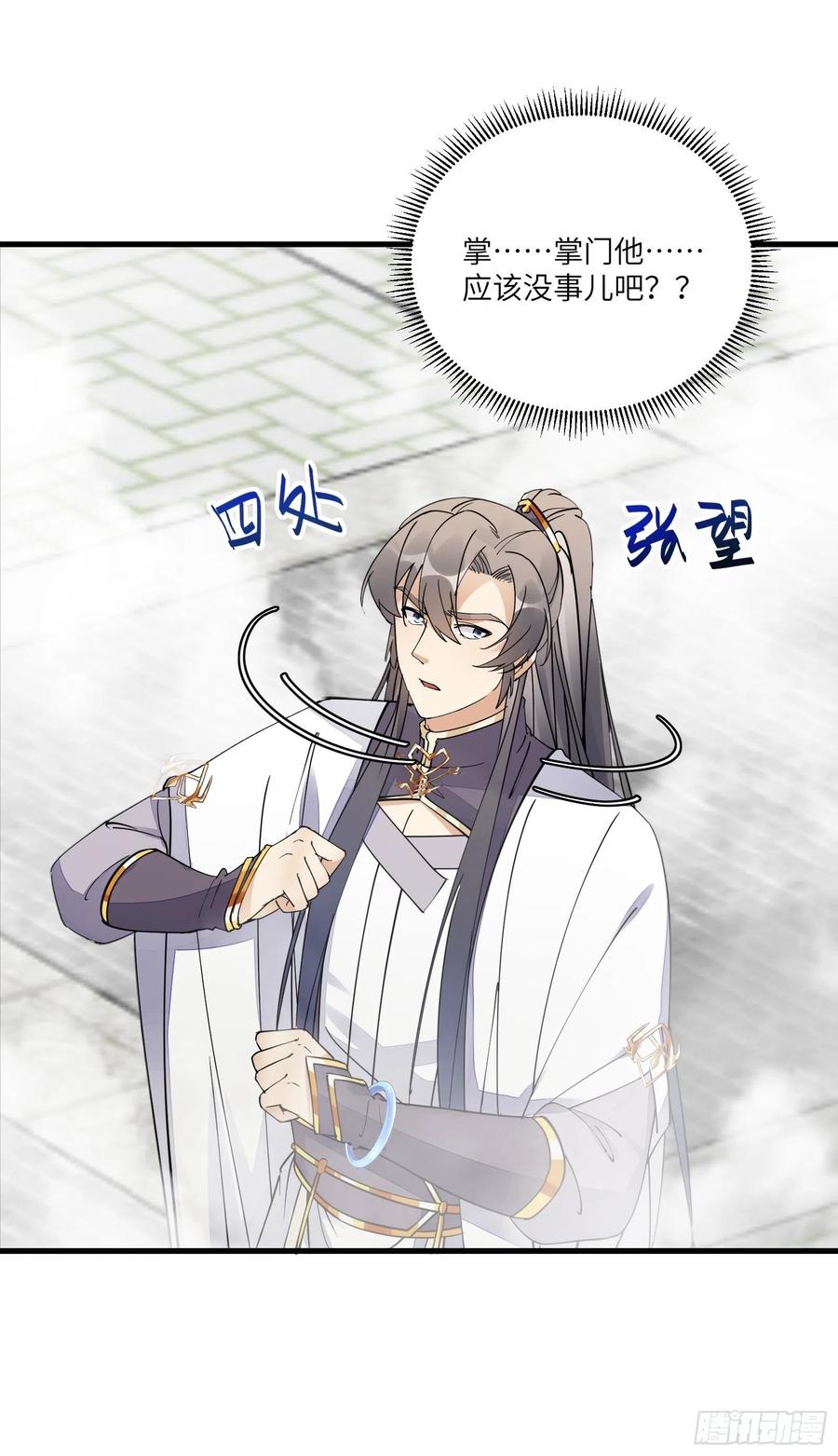 《修仙就要傍富婆》第101话 掌门，危！ 第35页