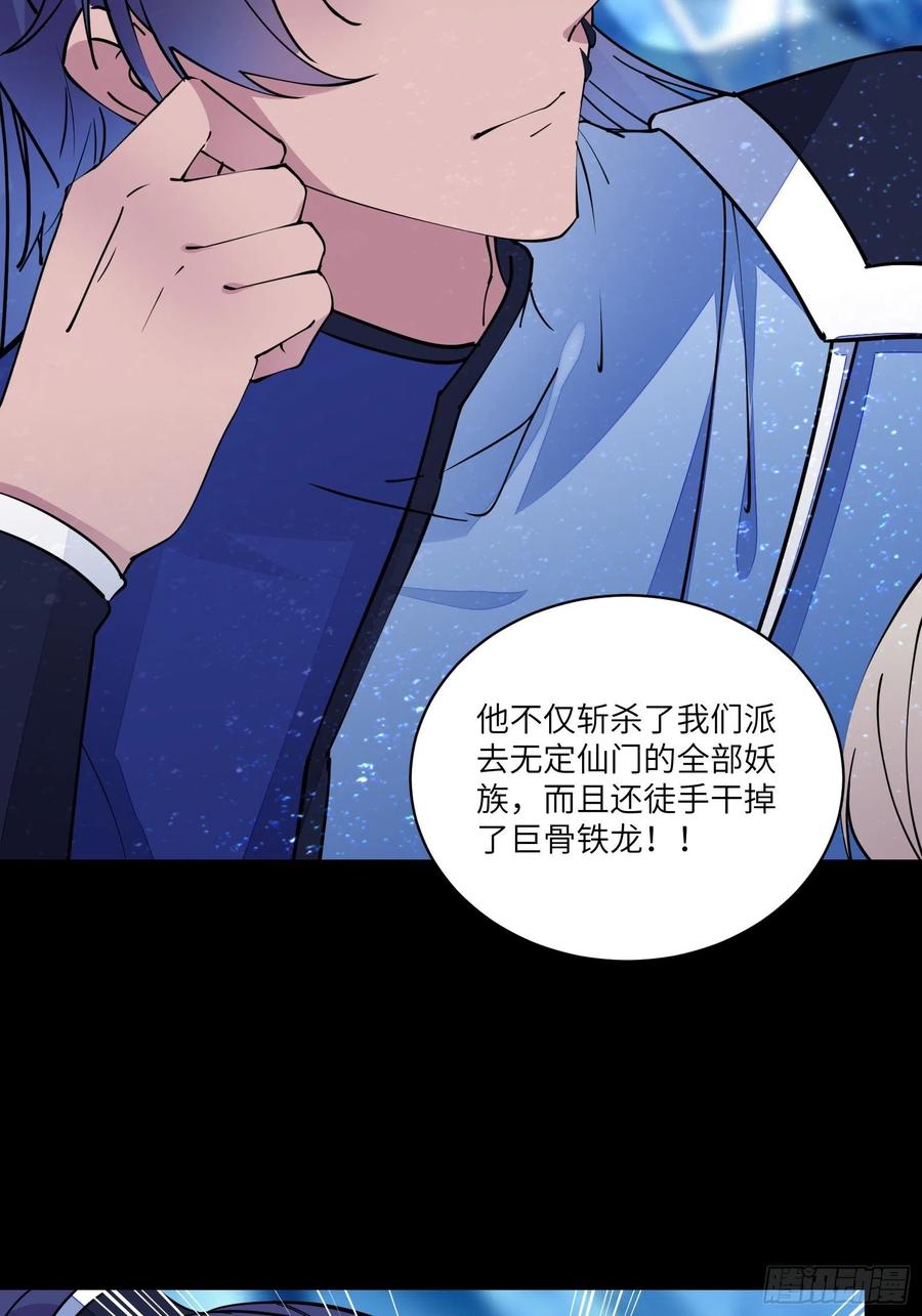 《修仙就要傍富婆》第101话 掌门，危！ 第8页