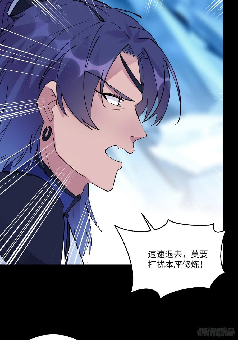《修仙就要傍富婆》第101话 掌门，危！ 第9页