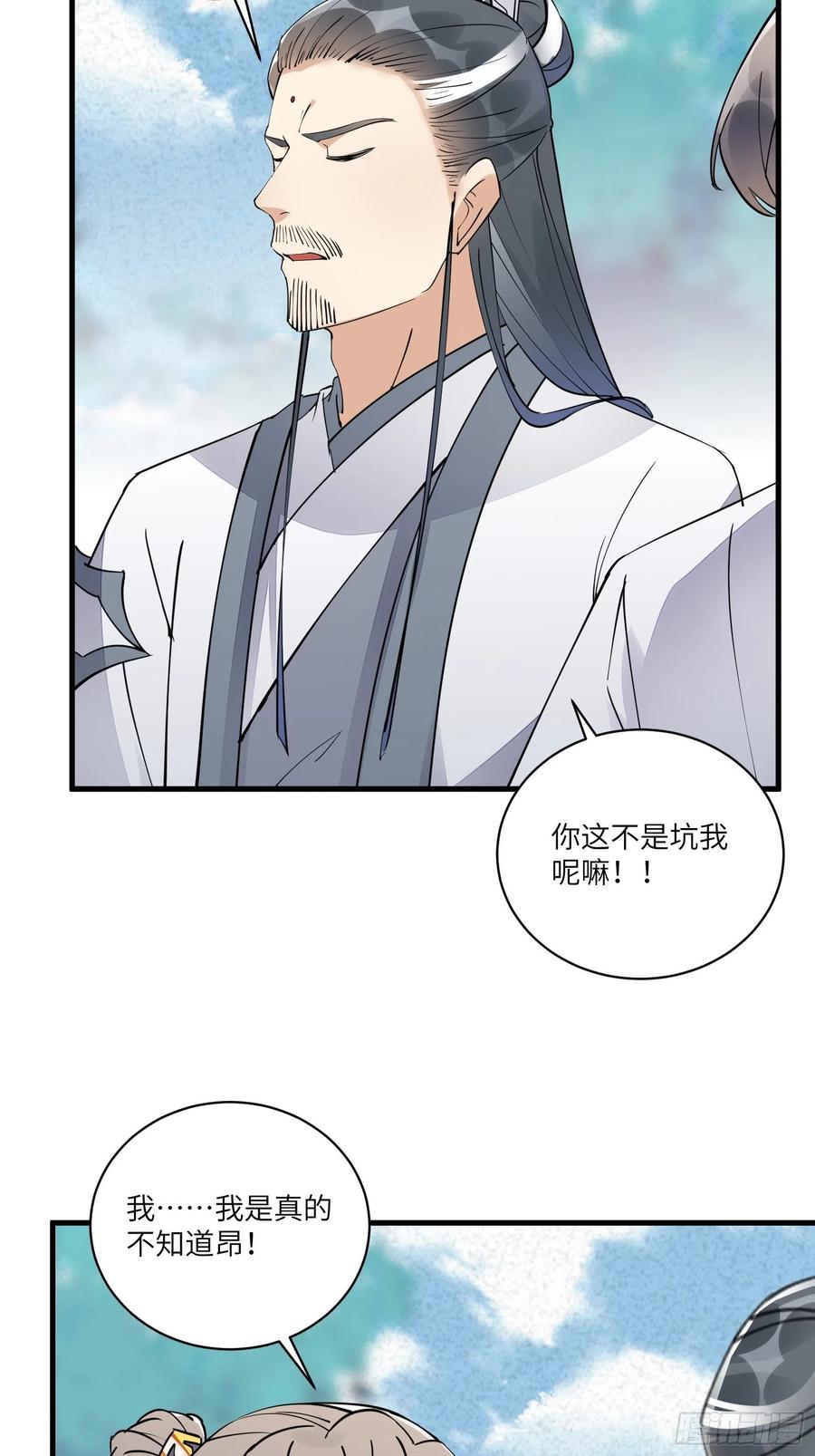 《修仙就要傍富婆》第101话 掌门，危！ 第38页