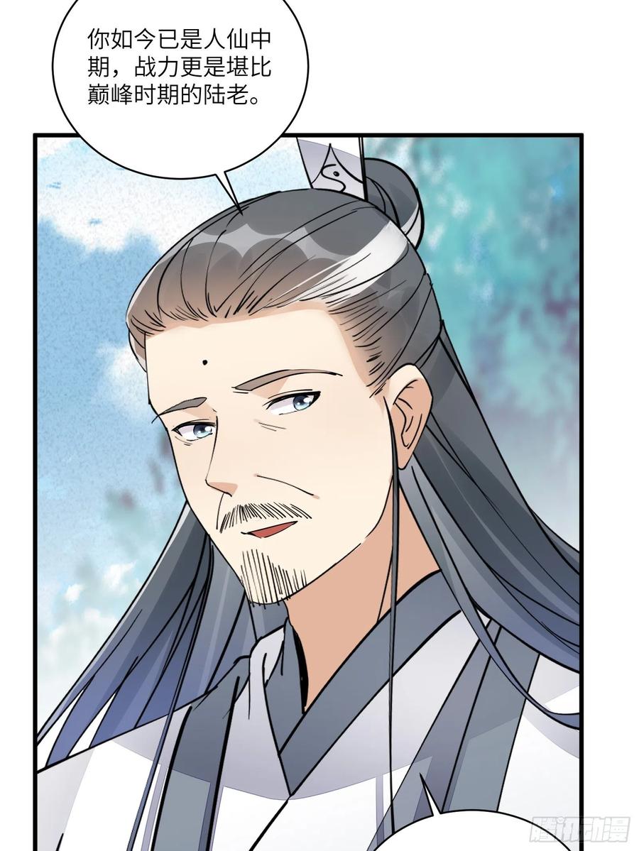 《修仙就要傍富婆》第101话 掌门，危！ 第26页