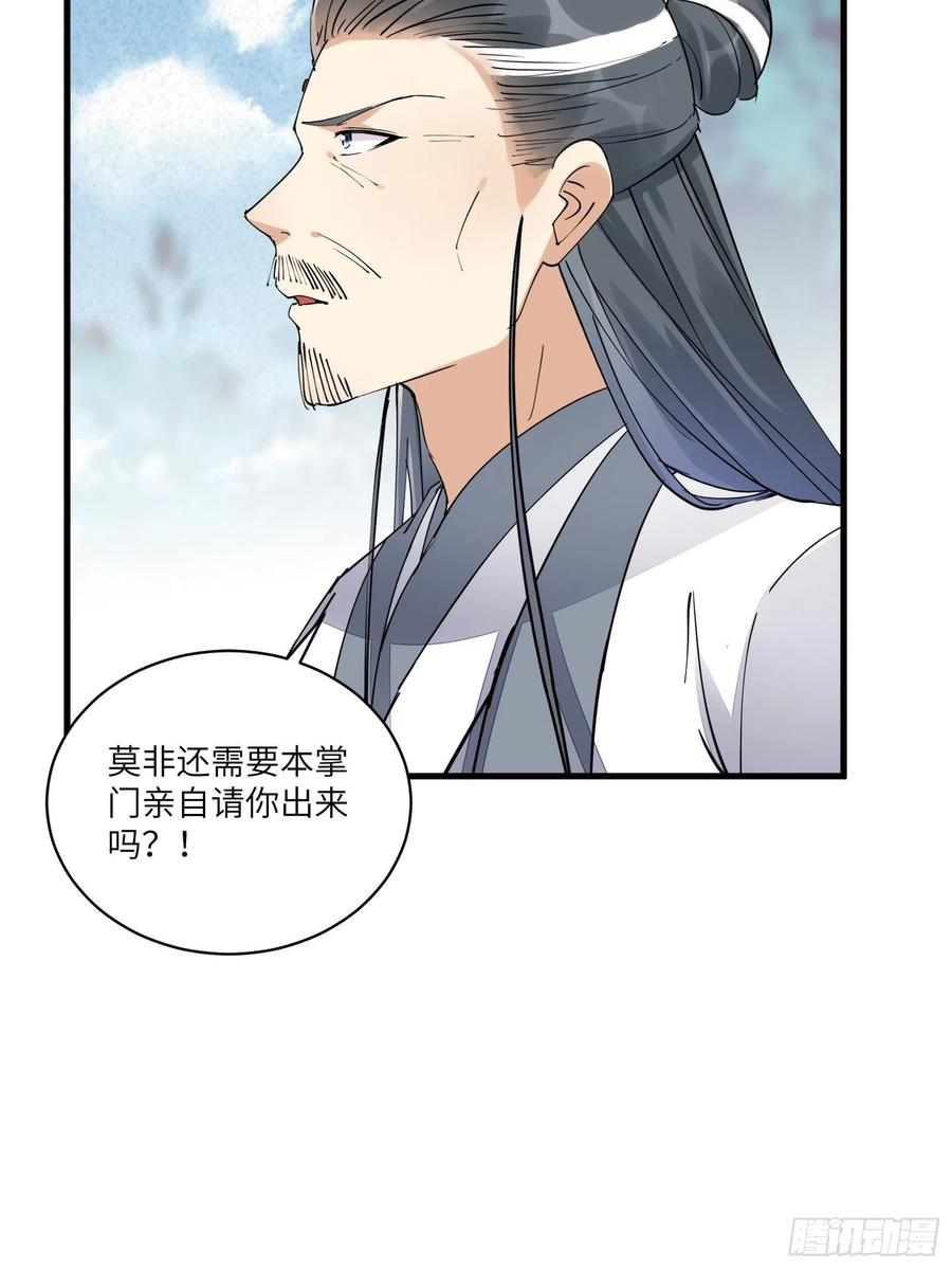 《修仙就要傍富婆》第101话 掌门，危！ 第23页