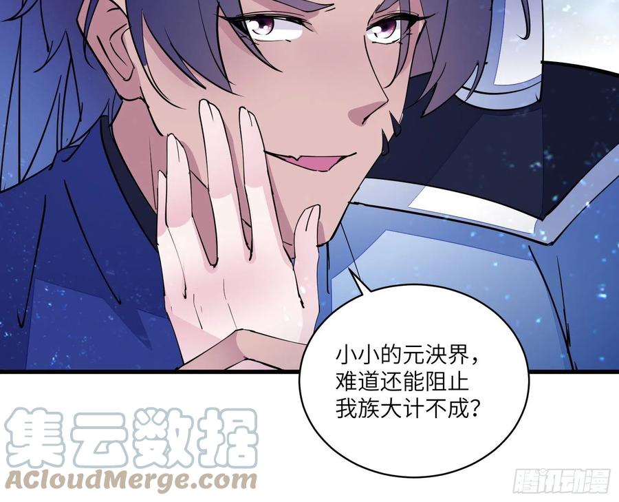 《修仙就要傍富婆》第101话 掌门，危！ 第13页