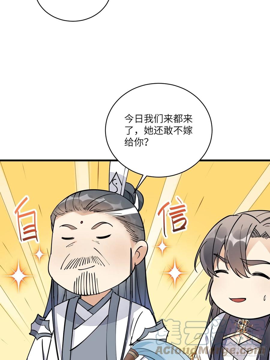 《修仙就要傍富婆》第101话 掌门，危！ 第28页