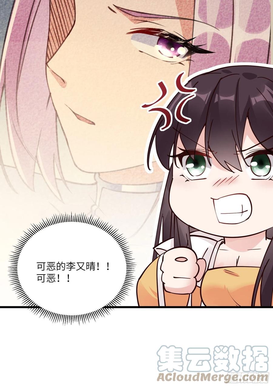《修仙就要傍富婆》第102话 可恶的李又晴！ 第33页