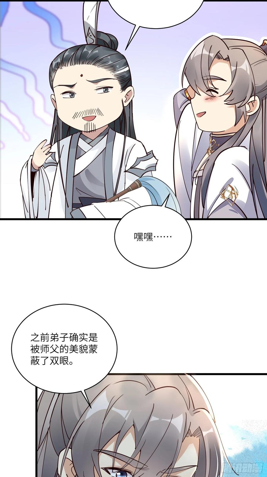《修仙就要傍富婆》第102话 可恶的李又晴！ 第4页