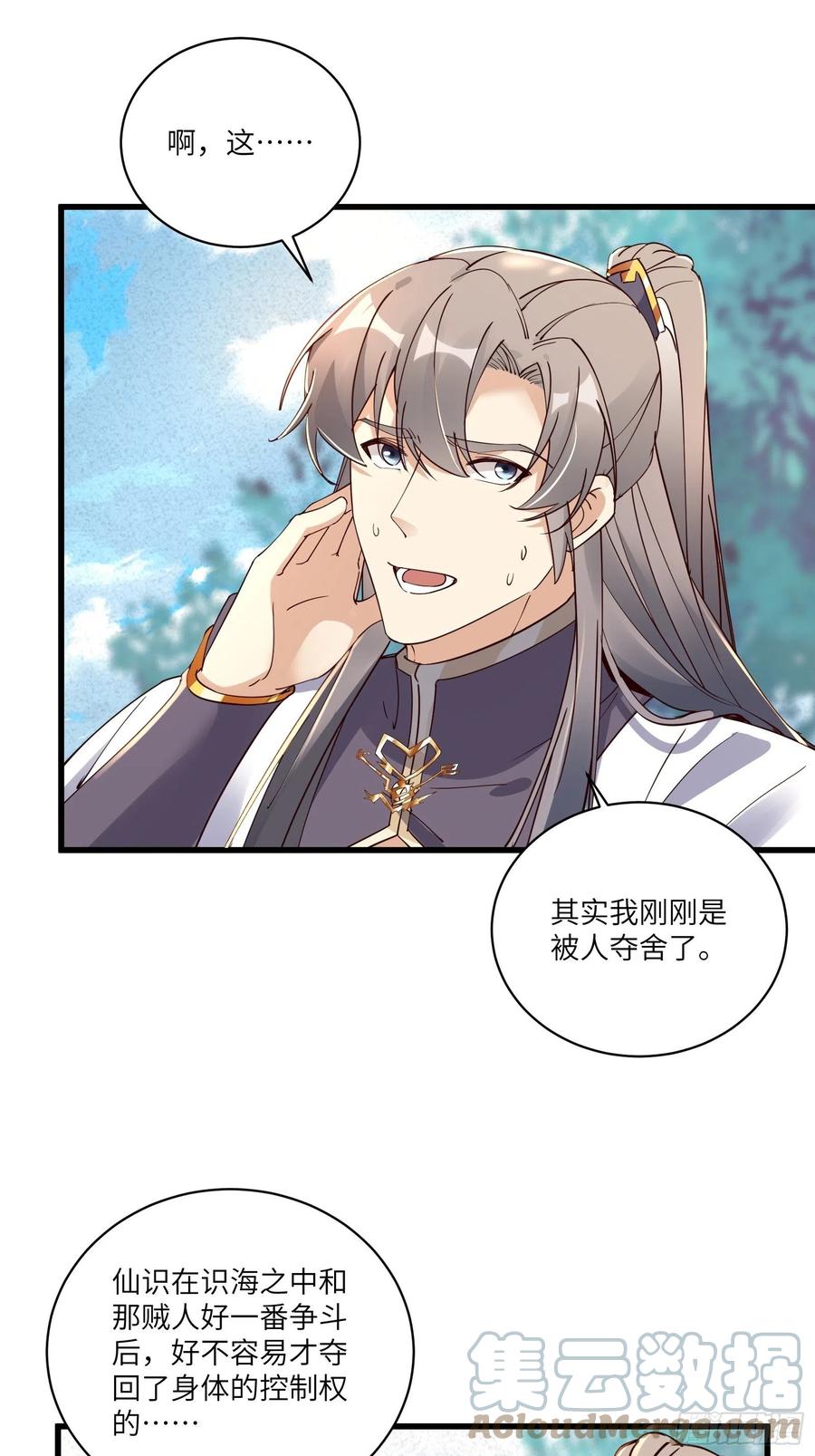 《修仙就要傍富婆》第102话 可恶的李又晴！ 第15页