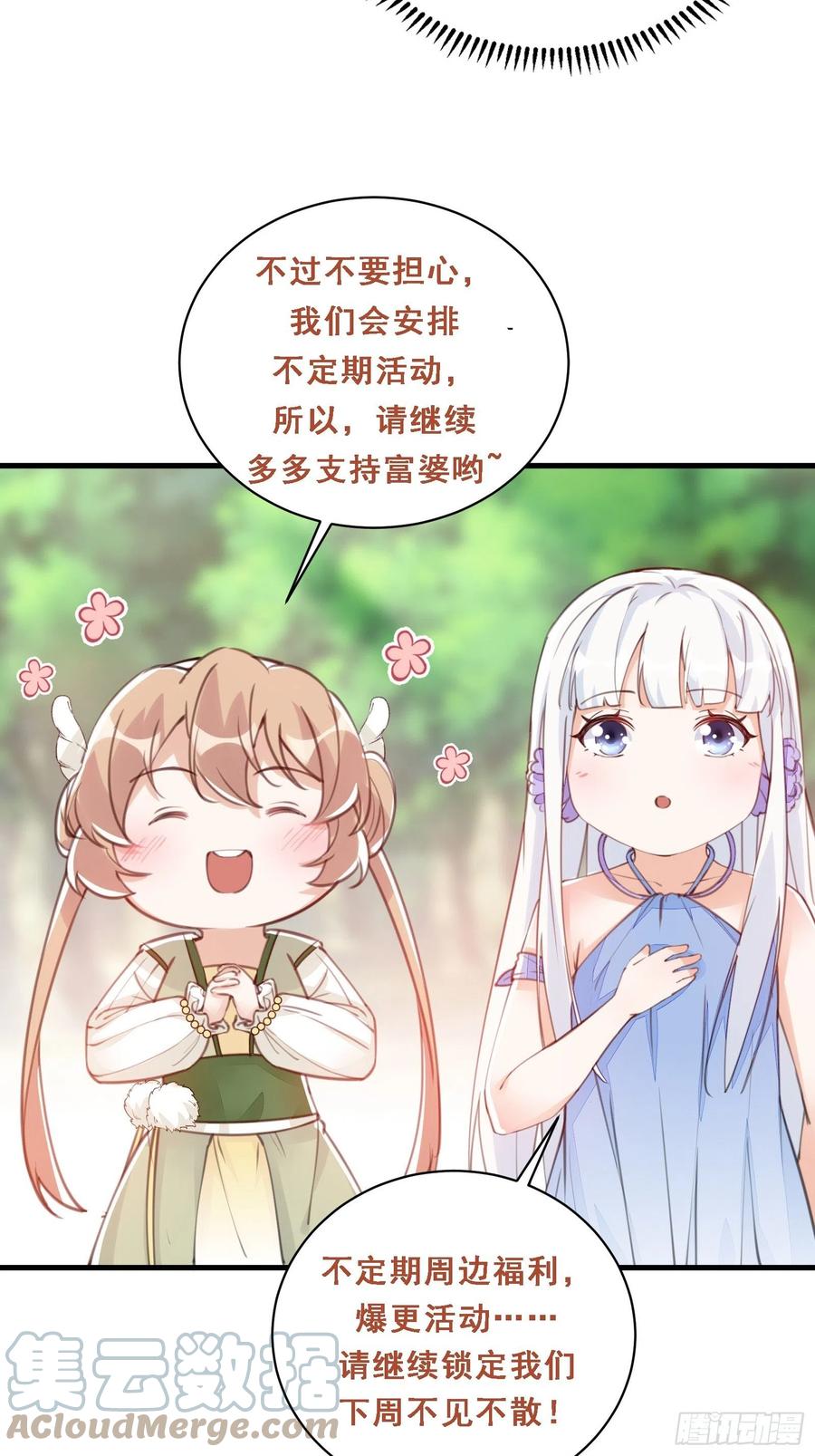 《修仙就要傍富婆》第102话 可恶的李又晴！ 第37页