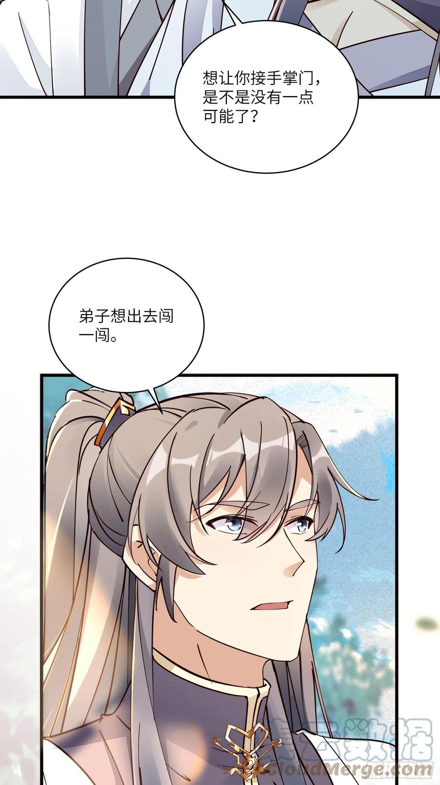 《修仙就要傍富婆》第102话 可恶的李又晴！ 第7页