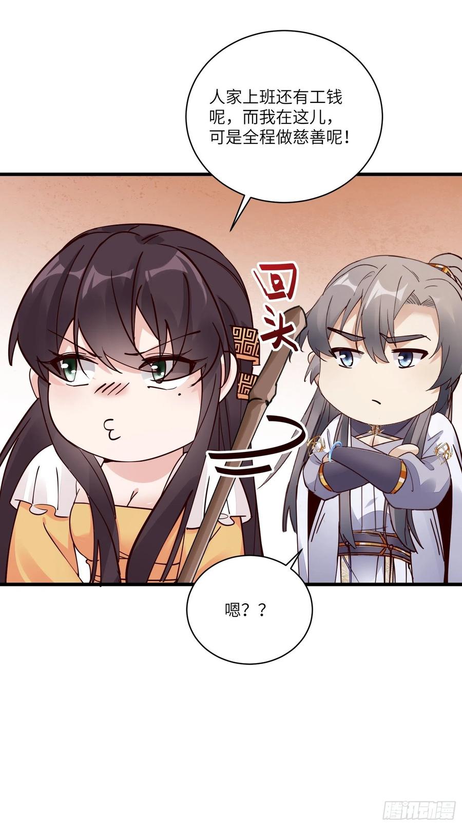 《修仙就要傍富婆》第102话 可恶的李又晴！ 第26页