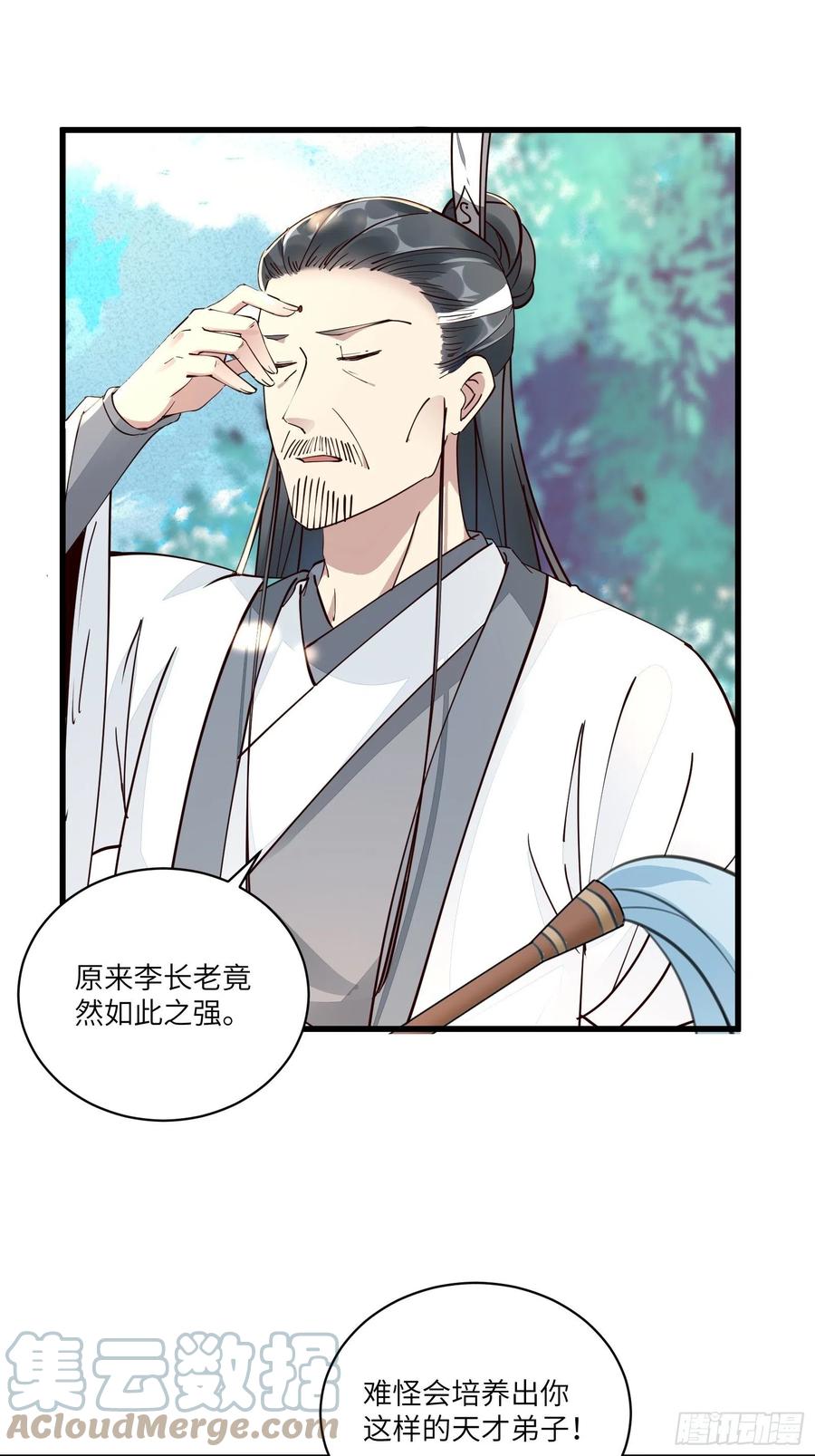 《修仙就要傍富婆》第102话 可恶的李又晴！ 第3页